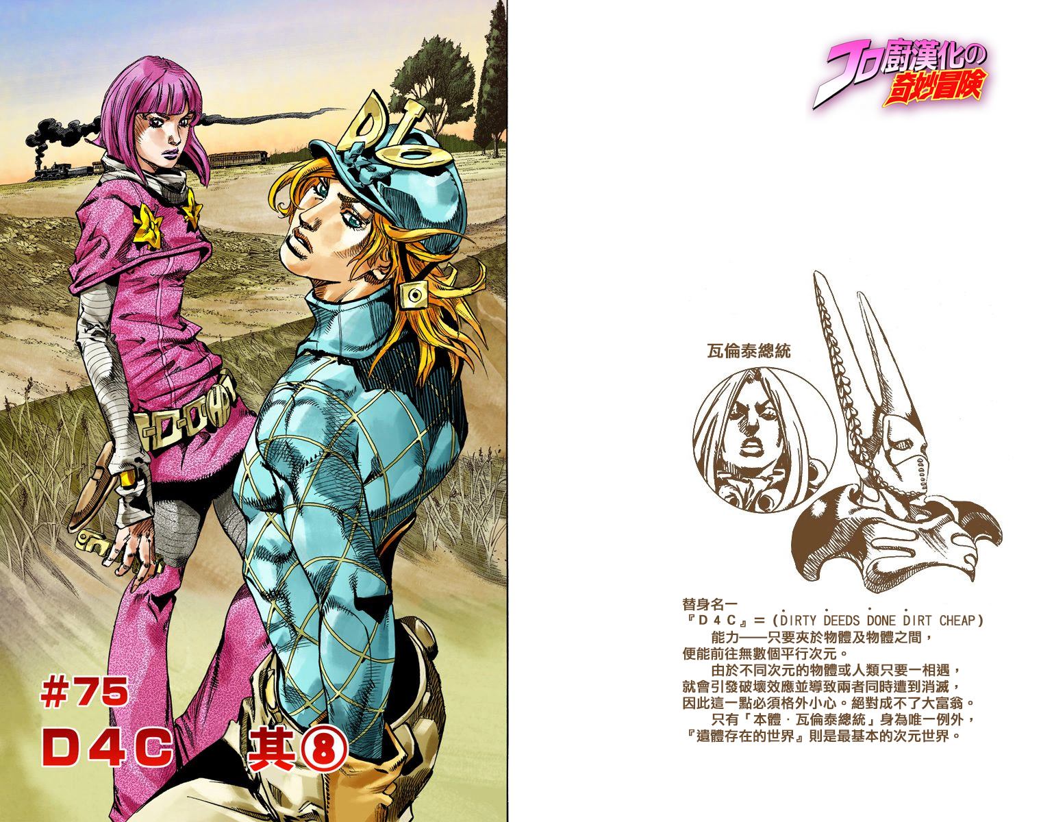 JOJO奇妙冒险韩漫全集-第7部19卷全彩无删减无遮挡章节图片 