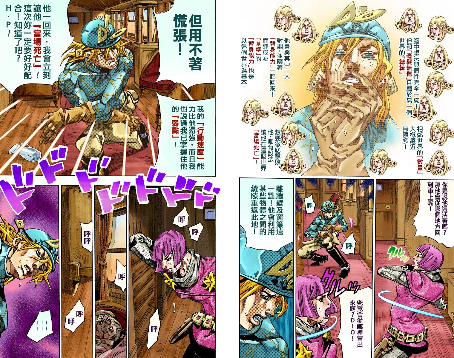 JOJO奇妙冒险韩漫全集-第7部19卷全彩无删减无遮挡章节图片 