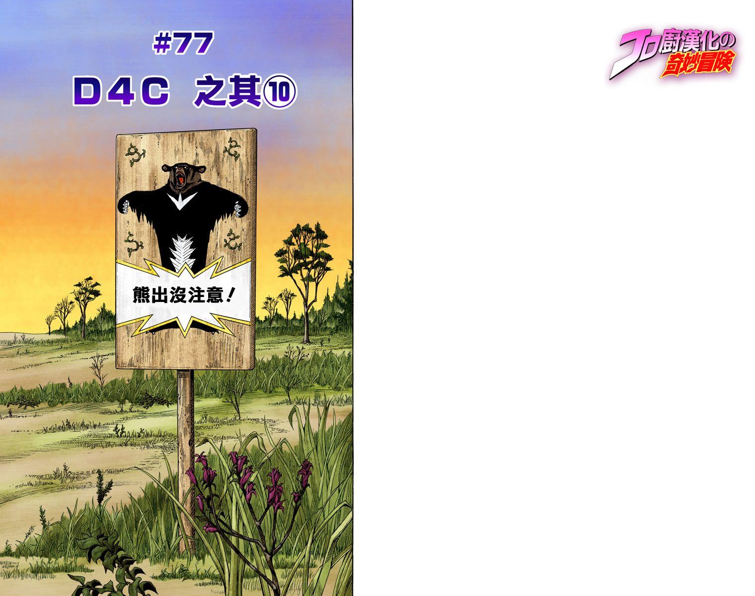 JOJO奇妙冒险韩漫全集-第7部20卷全彩无删减无遮挡章节图片 