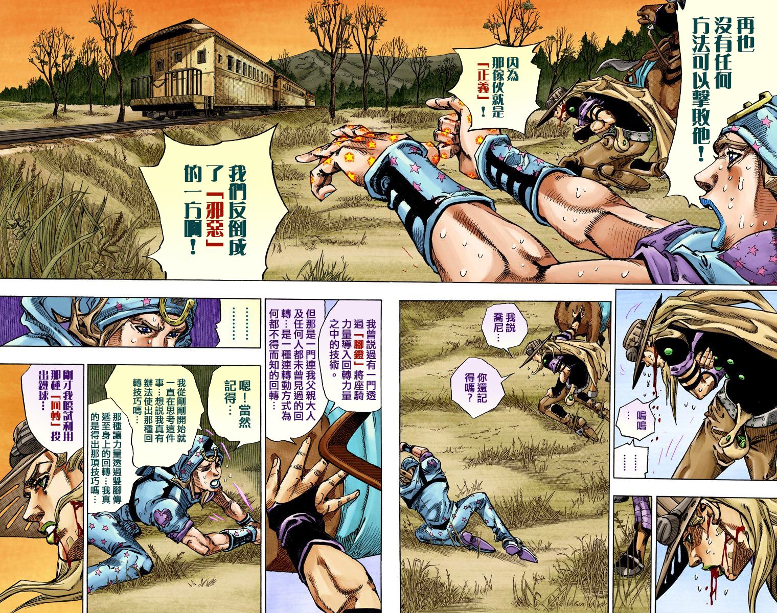 JOJO奇妙冒险韩漫全集-第7部20卷全彩无删减无遮挡章节图片 