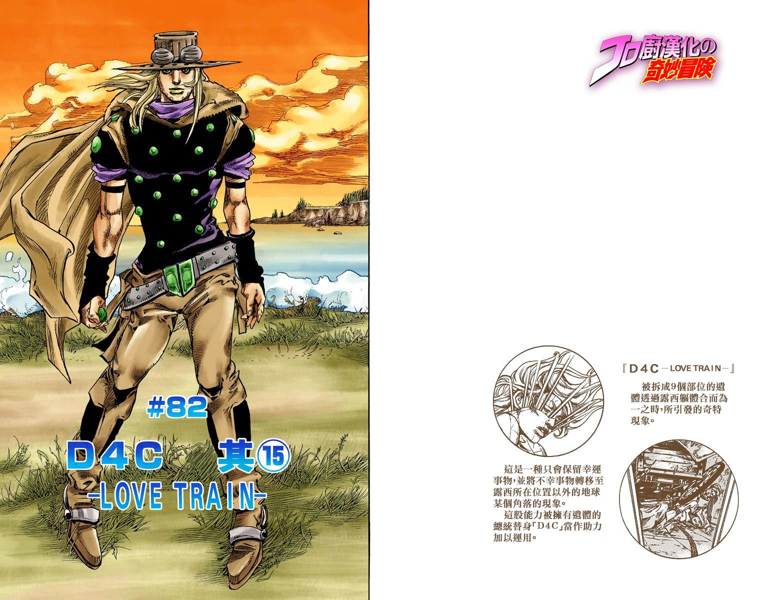 JOJO奇妙冒险韩漫全集-第7部21卷全彩无删减无遮挡章节图片 