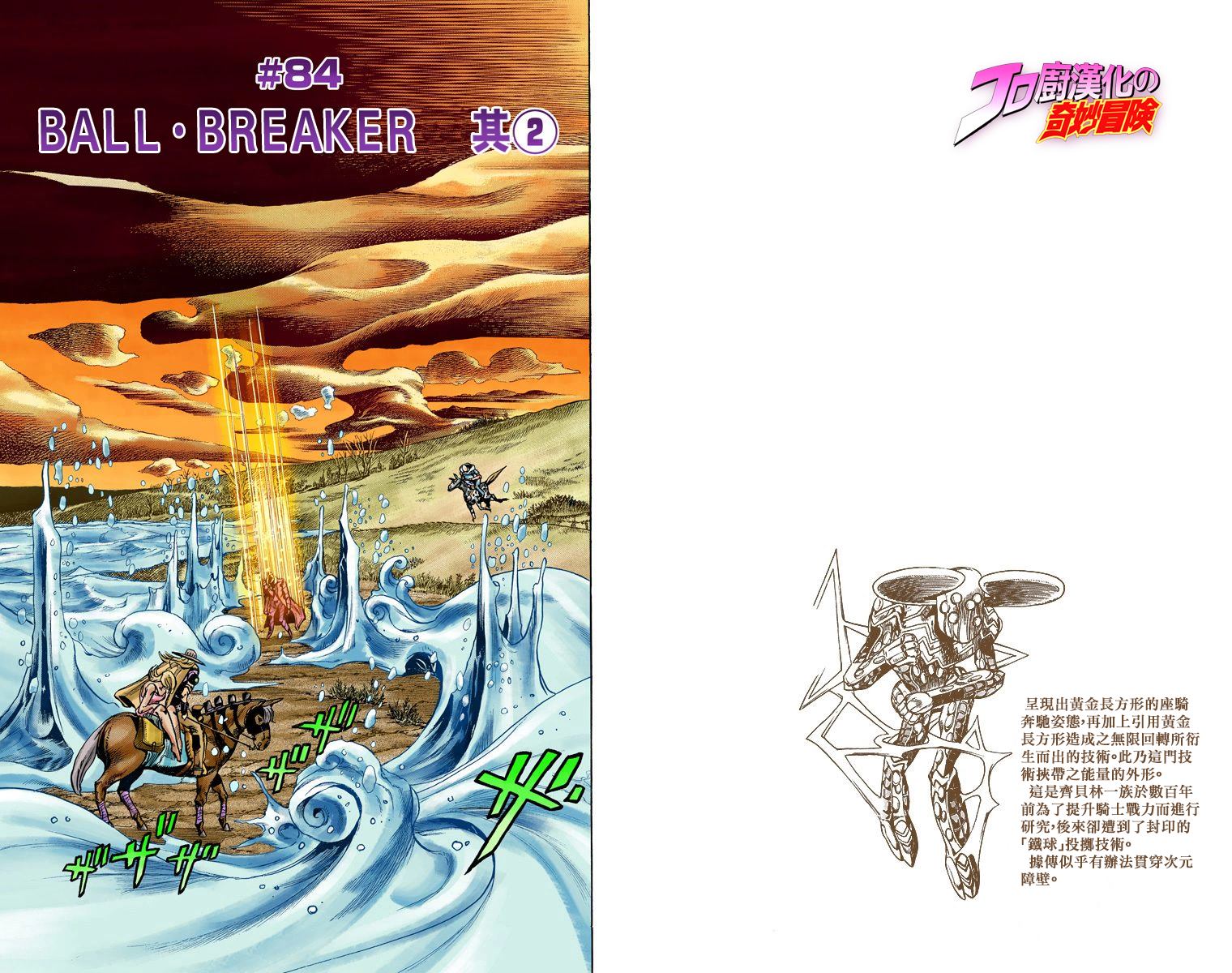 JOJO奇妙冒险韩漫全集-第7部21卷全彩无删减无遮挡章节图片 