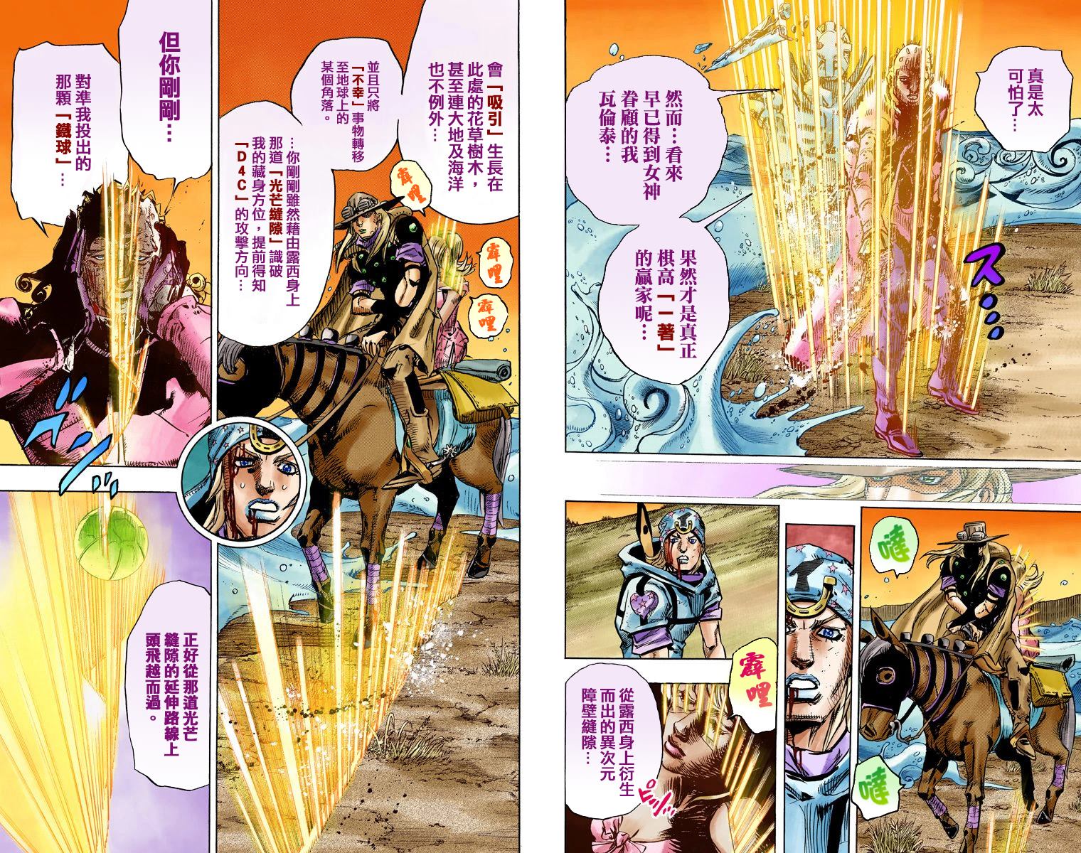 JOJO奇妙冒险韩漫全集-第7部21卷全彩无删减无遮挡章节图片 