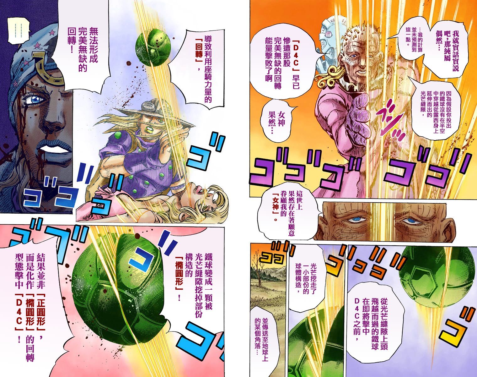 JOJO奇妙冒险韩漫全集-第7部21卷全彩无删减无遮挡章节图片 