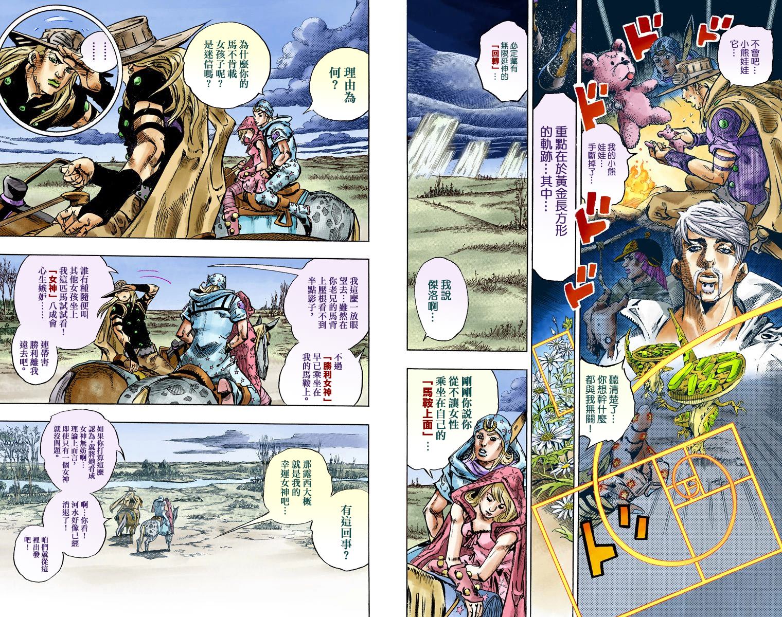 JOJO奇妙冒险韩漫全集-第7部21卷全彩无删减无遮挡章节图片 