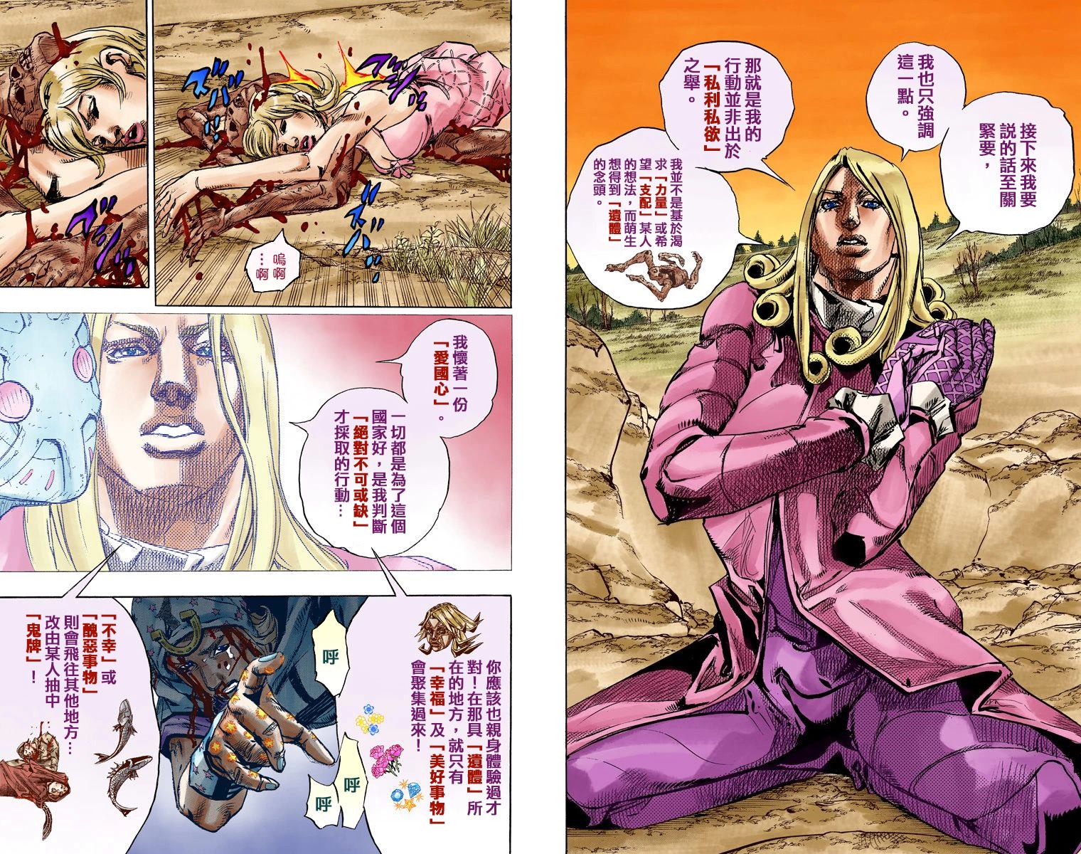 JOJO奇妙冒险韩漫全集-第7部22卷全彩无删减无遮挡章节图片 