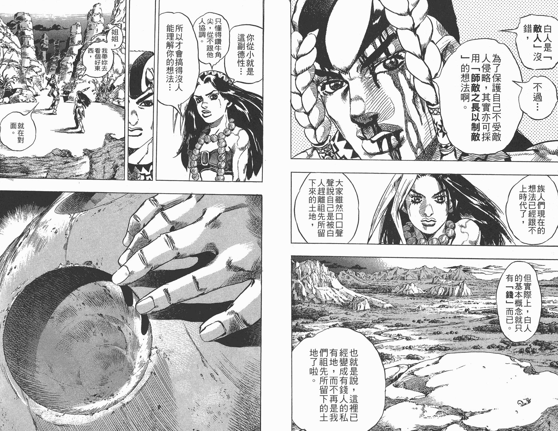 JOJO奇妙冒险韩漫全集-第81卷无删减无遮挡章节图片 