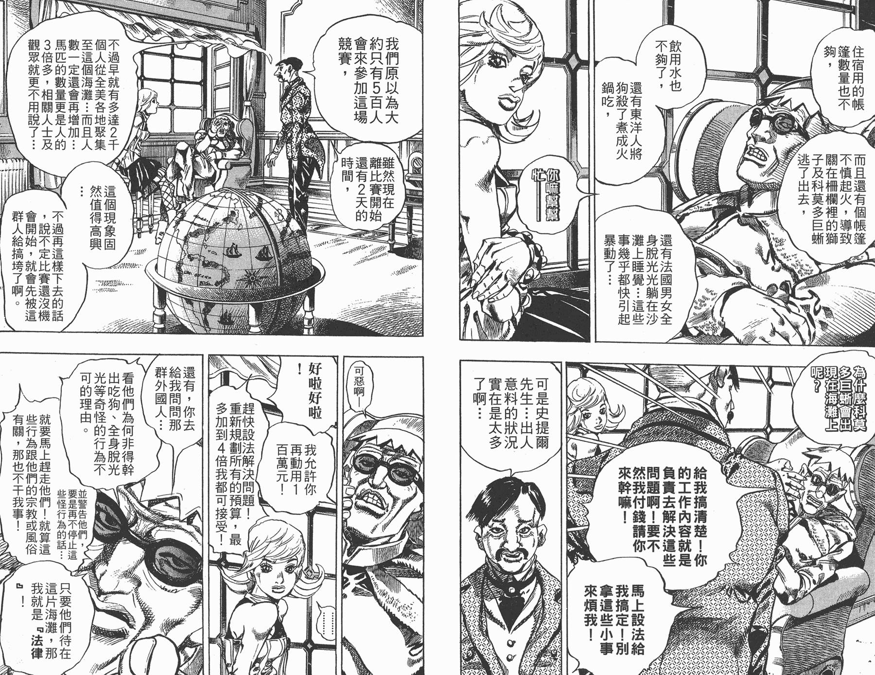 JOJO奇妙冒险韩漫全集-第81卷无删减无遮挡章节图片 