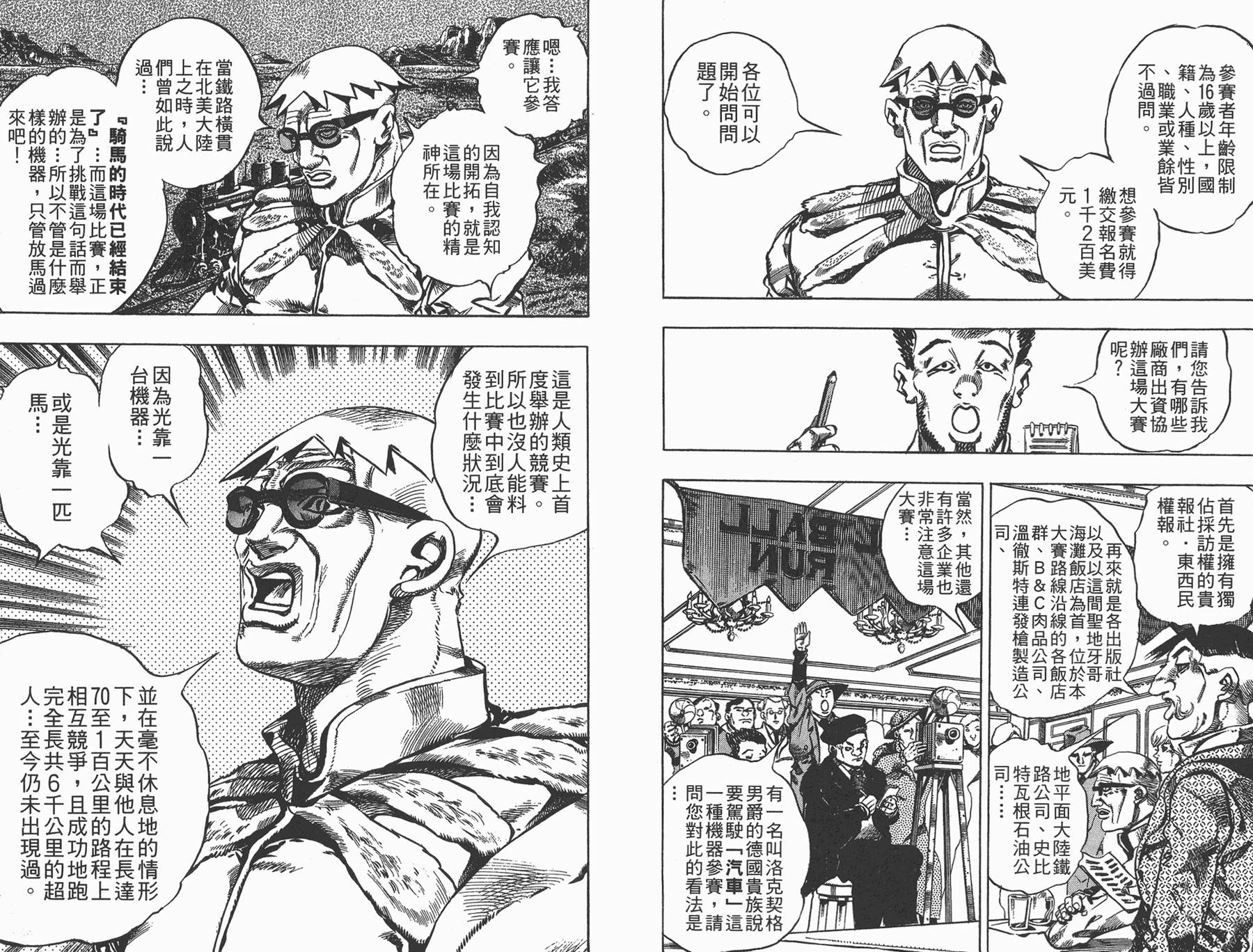 JOJO奇妙冒险韩漫全集-第81卷无删减无遮挡章节图片 