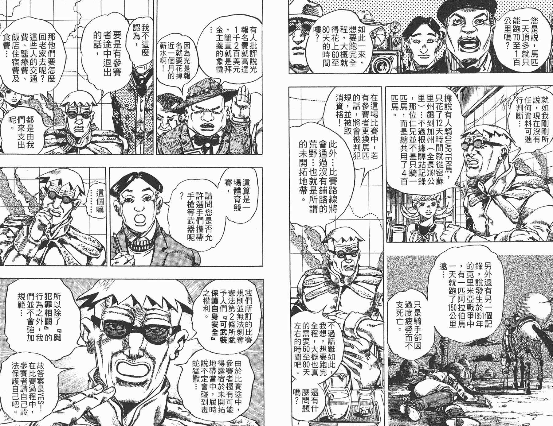 JOJO奇妙冒险韩漫全集-第81卷无删减无遮挡章节图片 