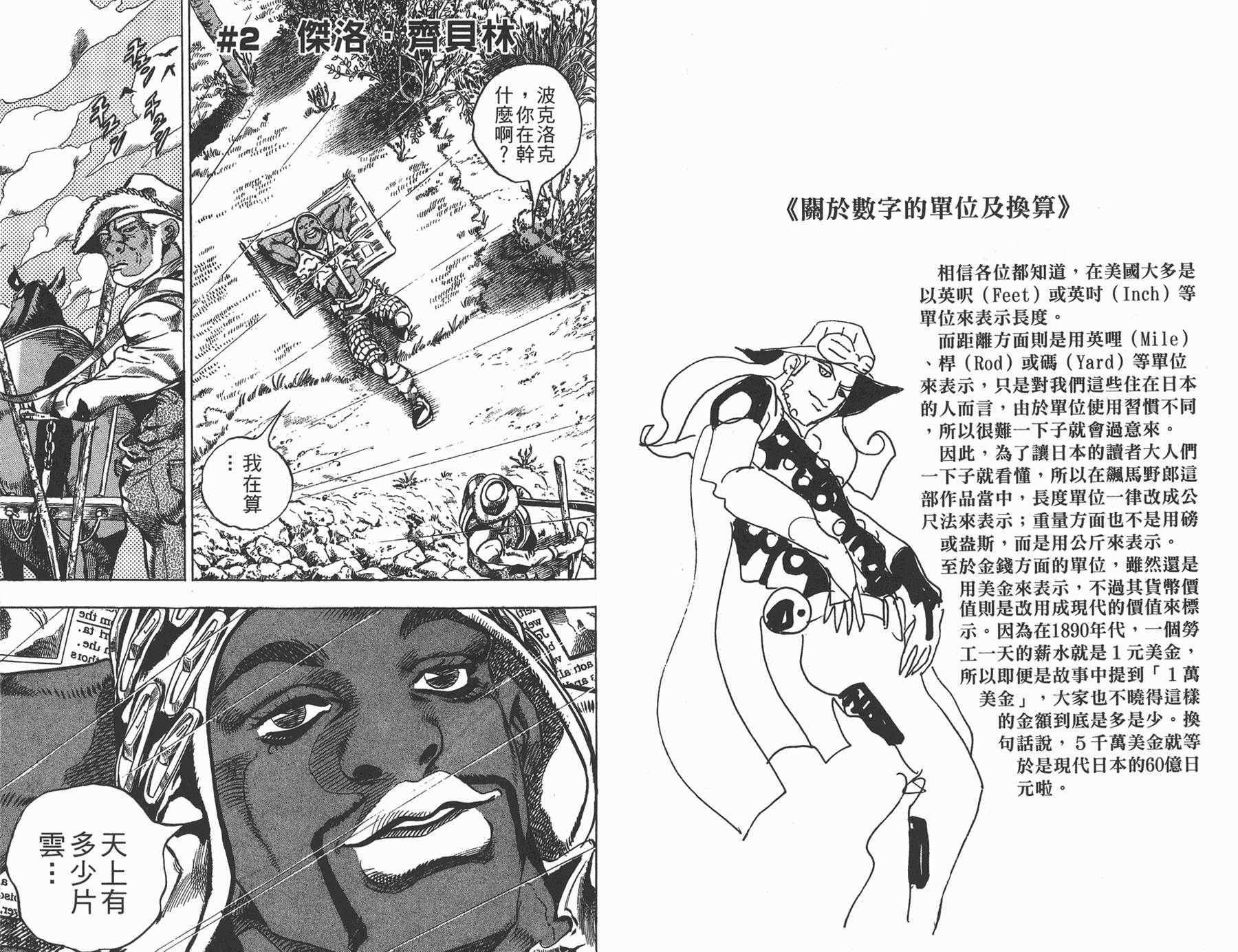 JOJO奇妙冒险韩漫全集-第81卷无删减无遮挡章节图片 