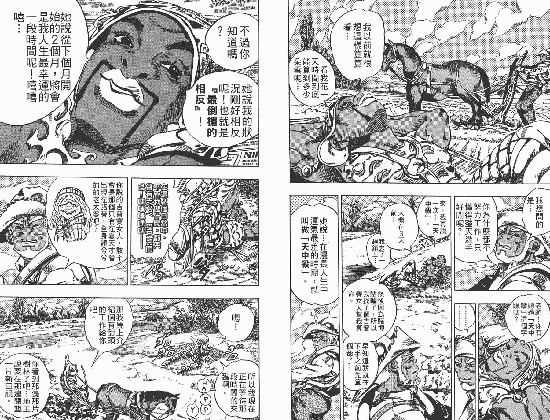 JOJO奇妙冒险韩漫全集-第81卷无删减无遮挡章节图片 