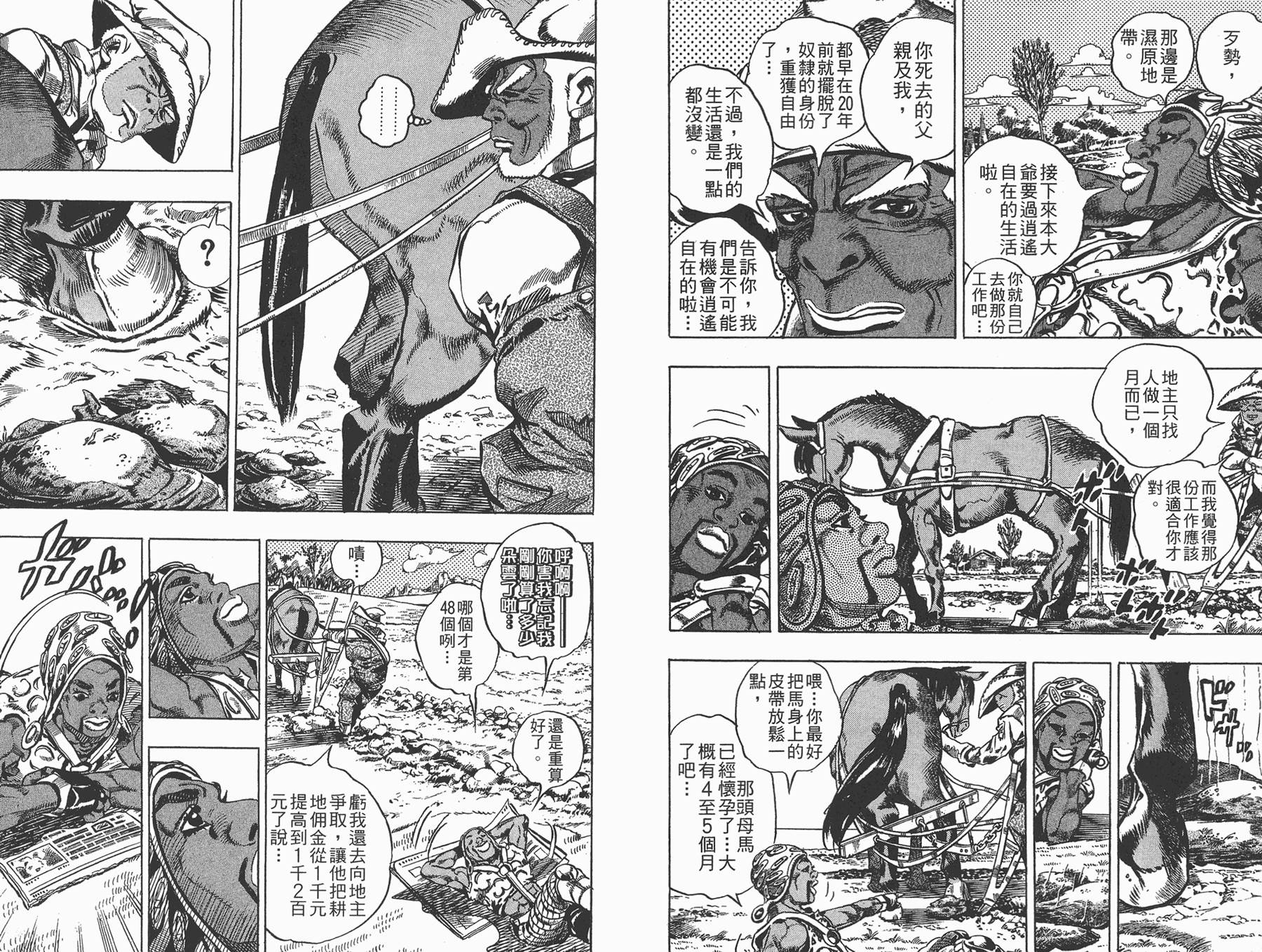 JOJO奇妙冒险韩漫全集-第81卷无删减无遮挡章节图片 