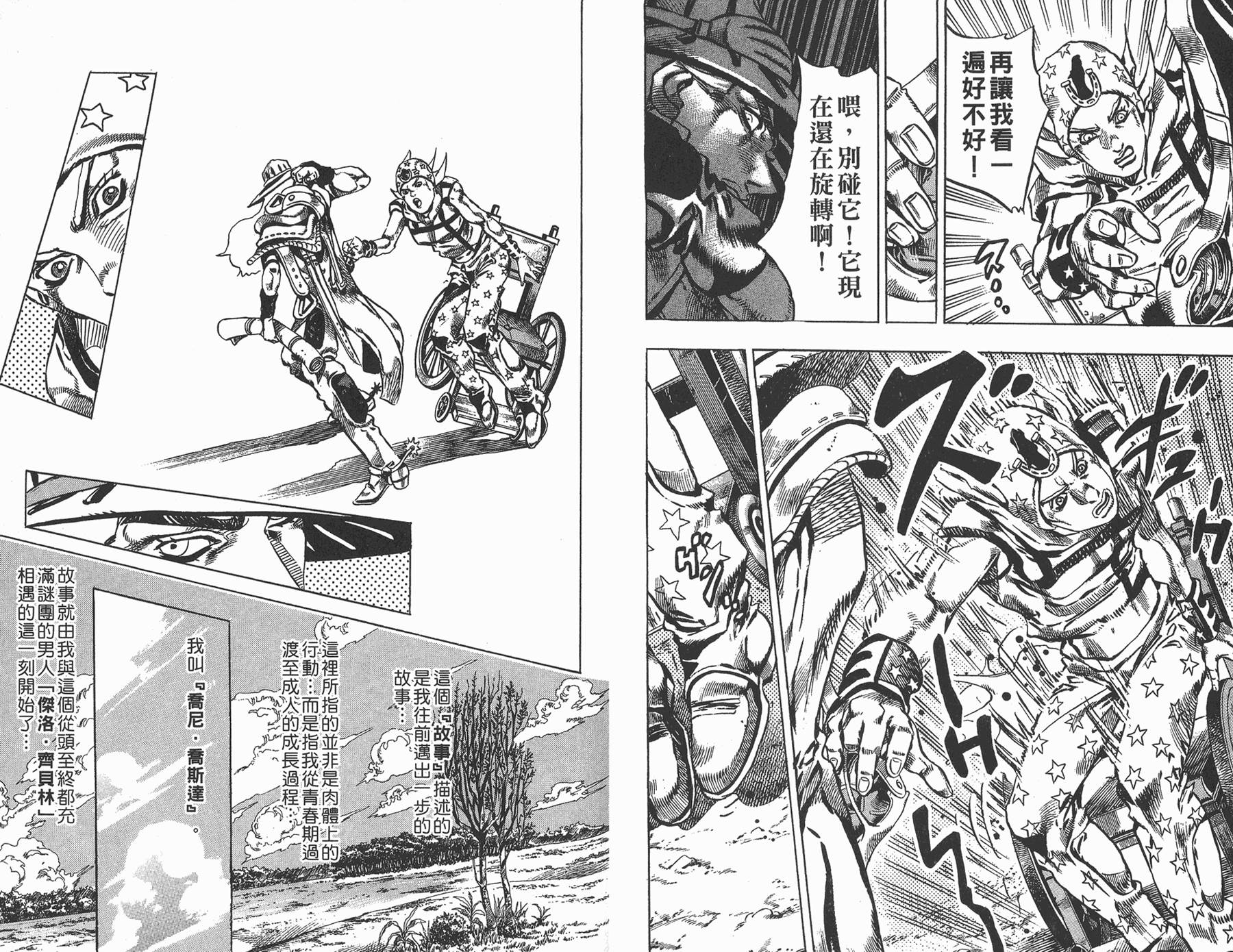 JOJO奇妙冒险韩漫全集-第81卷无删减无遮挡章节图片 