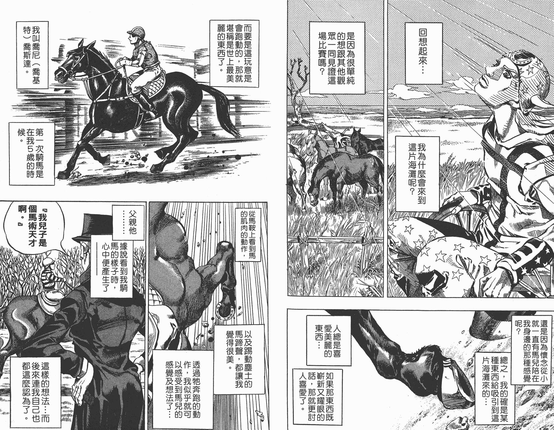 JOJO奇妙冒险韩漫全集-第81卷无删减无遮挡章节图片 