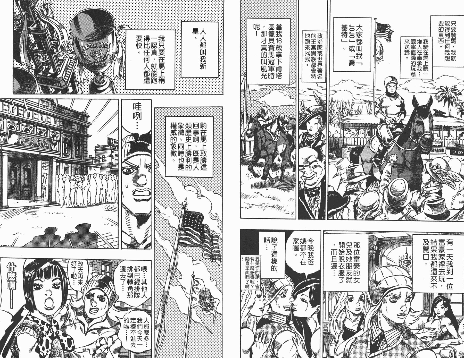 JOJO奇妙冒险韩漫全集-第81卷无删减无遮挡章节图片 