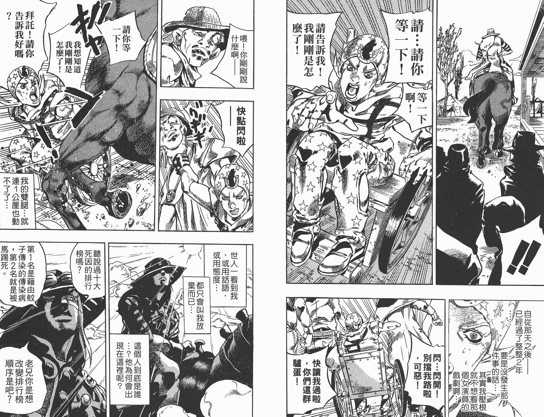 JOJO奇妙冒险韩漫全集-第81卷无删减无遮挡章节图片 