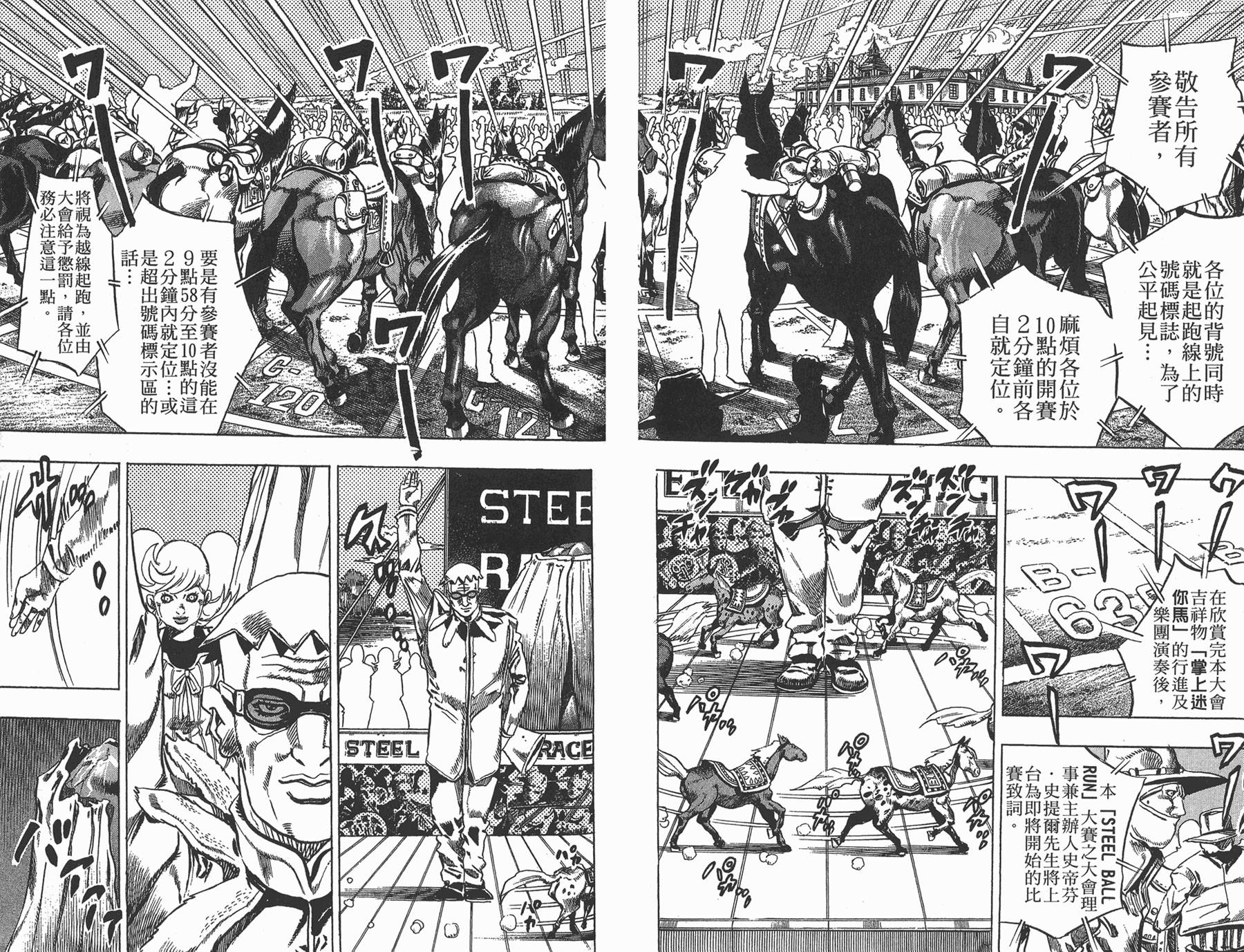 JOJO奇妙冒险韩漫全集-第81卷无删减无遮挡章节图片 