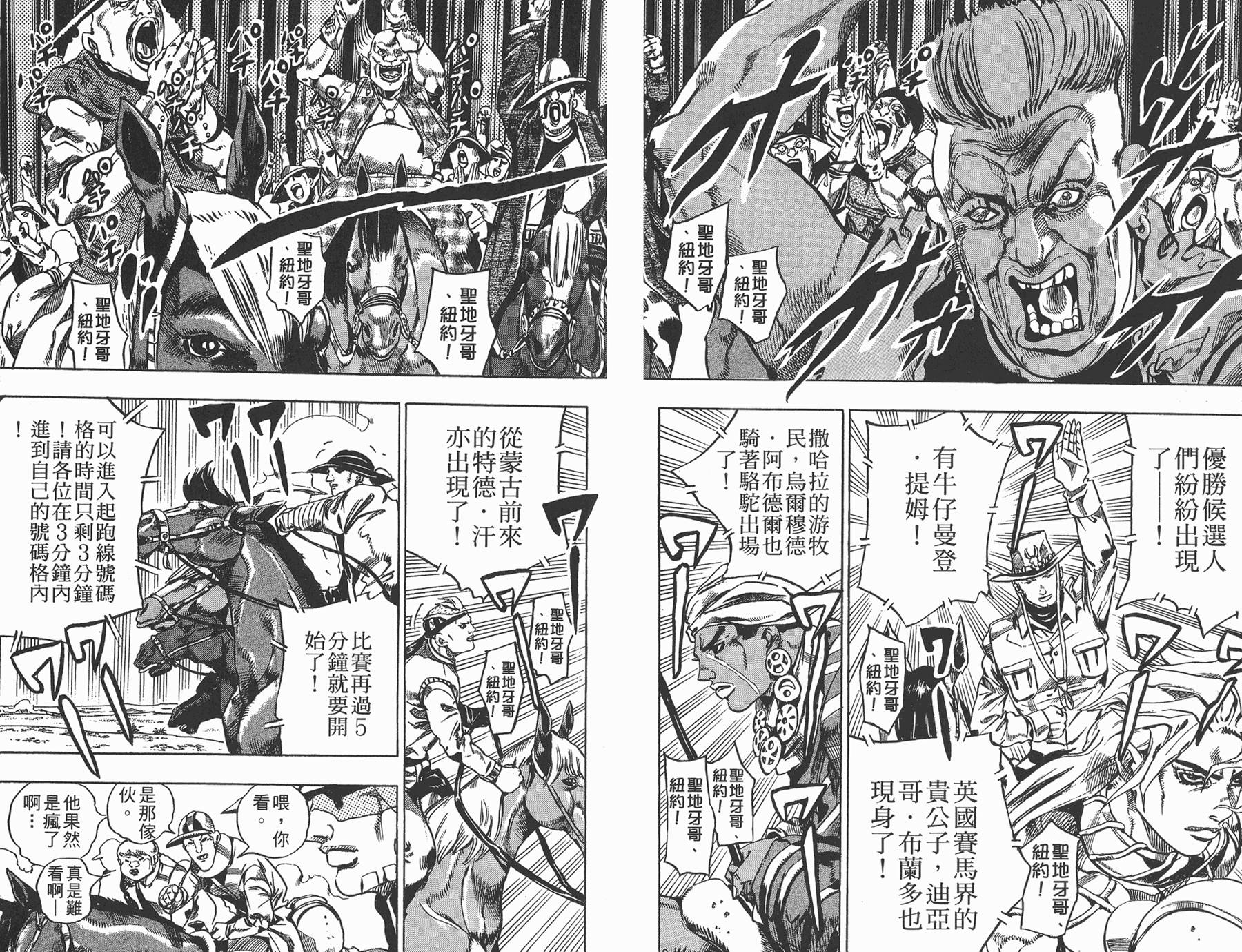 JOJO奇妙冒险韩漫全集-第81卷无删减无遮挡章节图片 