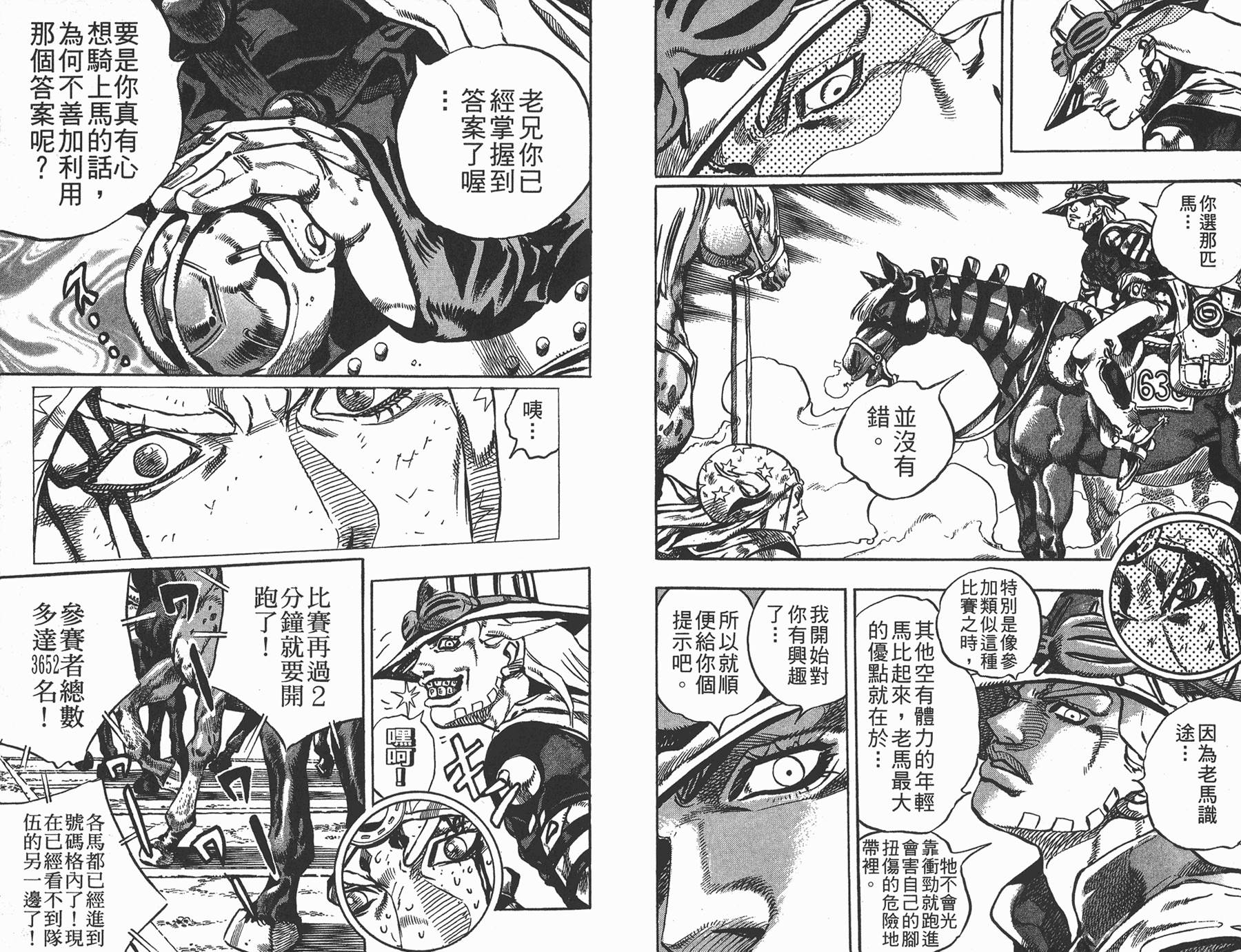 JOJO奇妙冒险韩漫全集-第81卷无删减无遮挡章节图片 