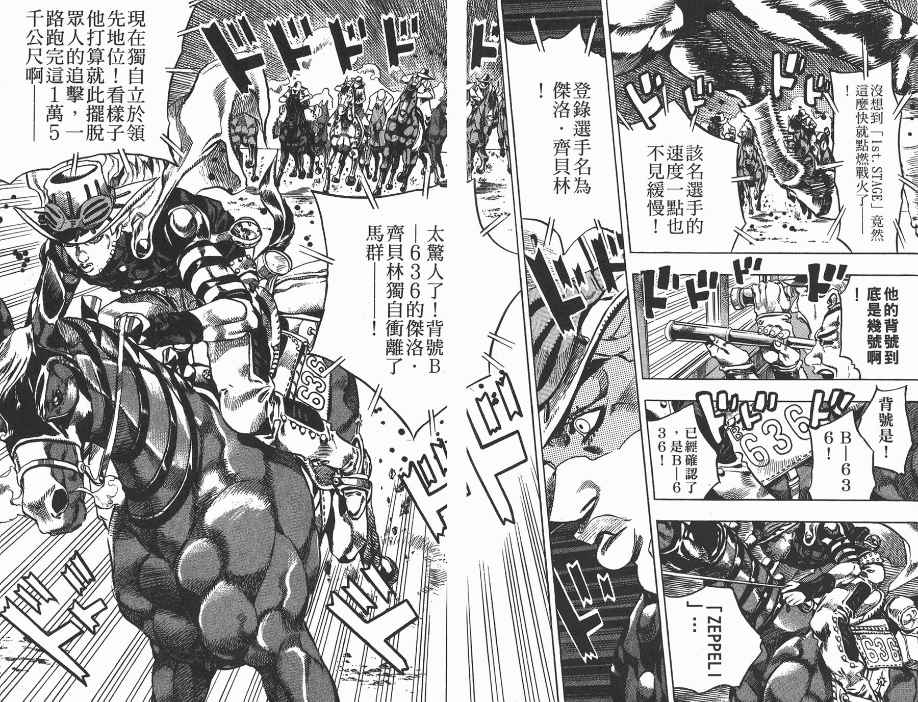 JOJO奇妙冒险韩漫全集-第81卷无删减无遮挡章节图片 