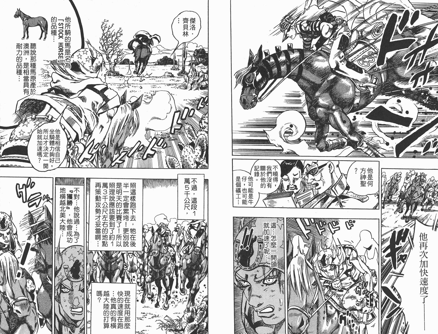 JOJO奇妙冒险韩漫全集-第81卷无删减无遮挡章节图片 