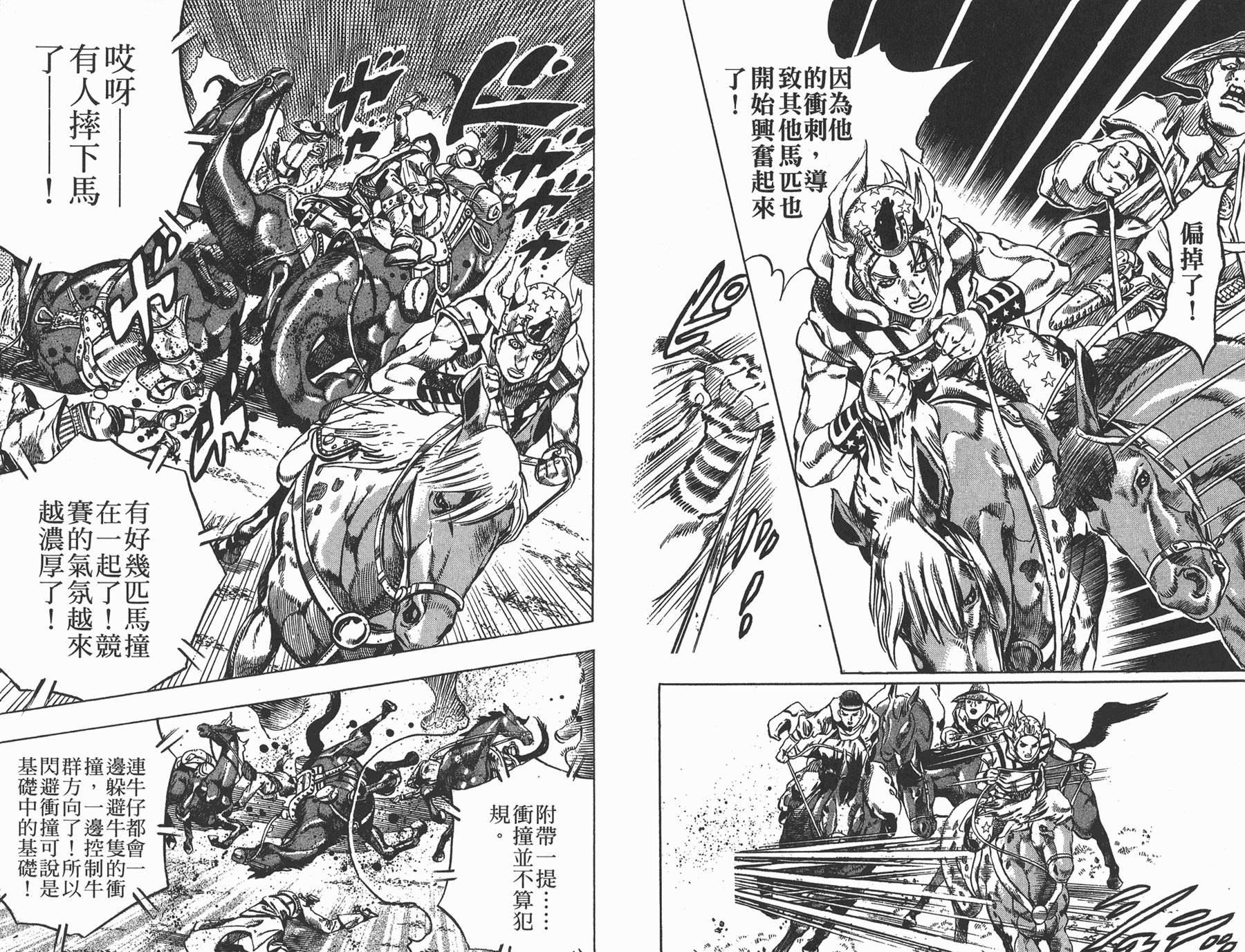 JOJO奇妙冒险韩漫全集-第81卷无删减无遮挡章节图片 