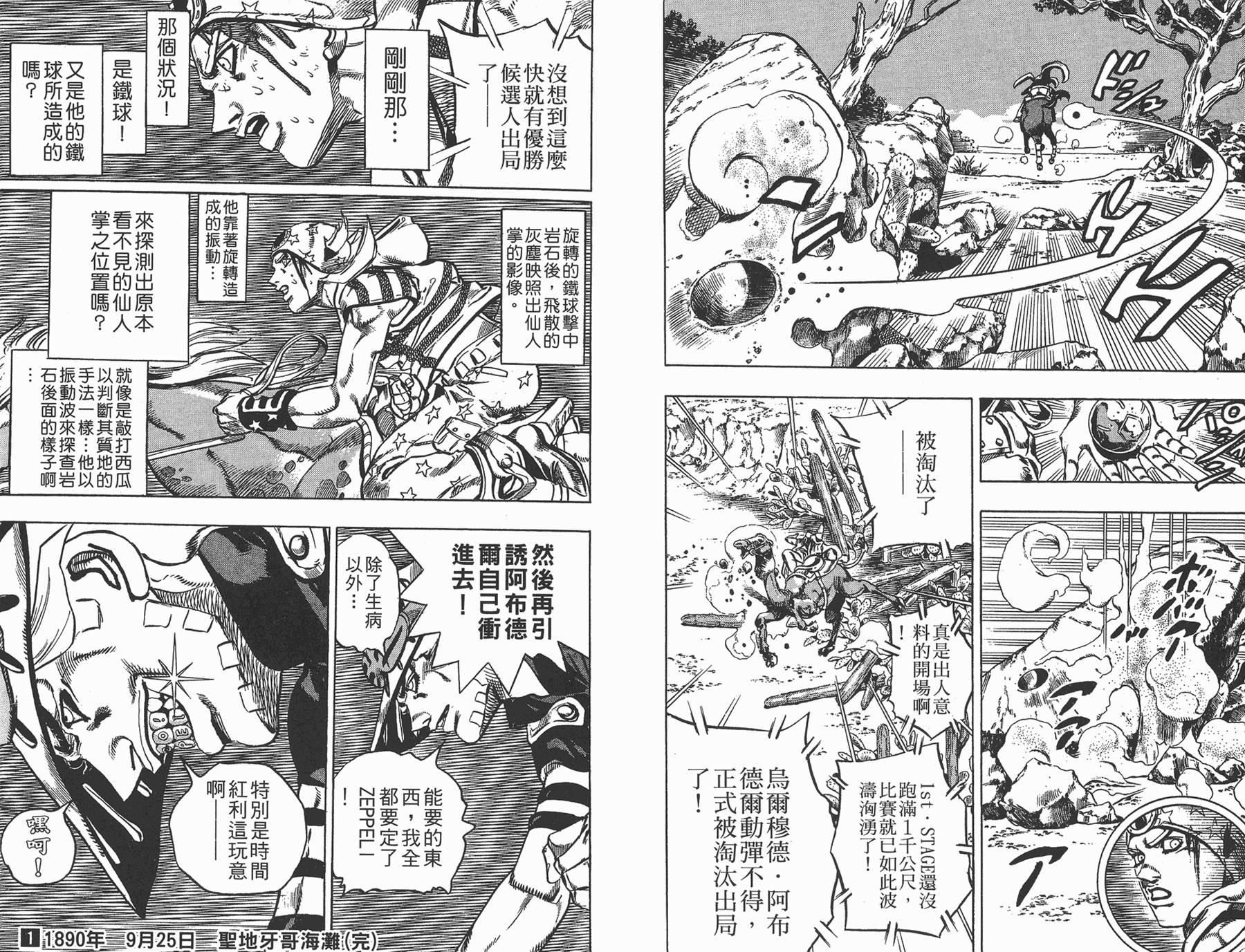 JOJO奇妙冒险韩漫全集-第81卷无删减无遮挡章节图片 