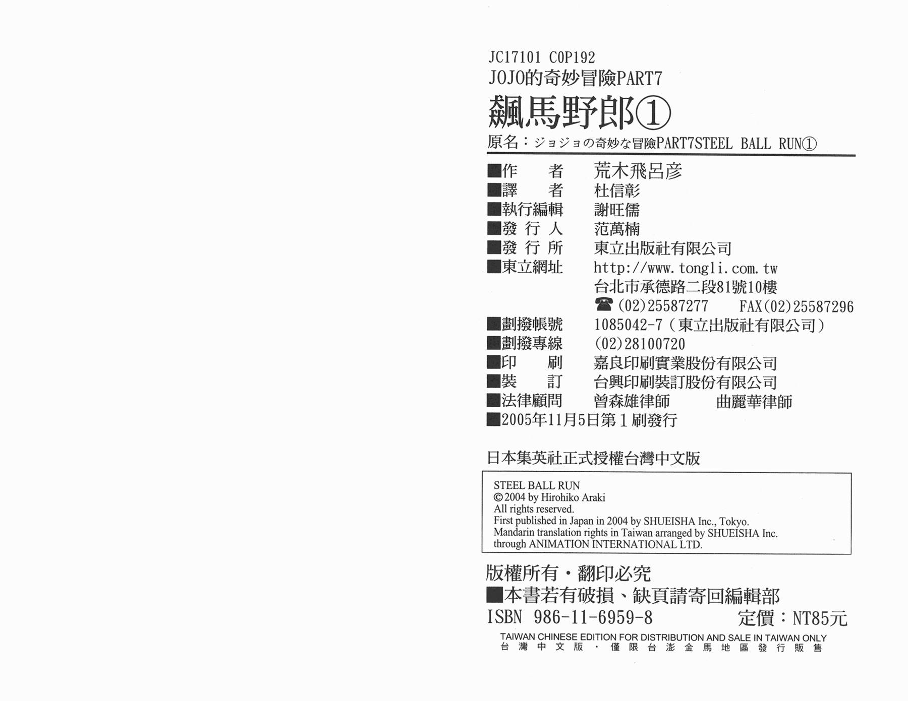 JOJO奇妙冒险韩漫全集-第81卷无删减无遮挡章节图片 