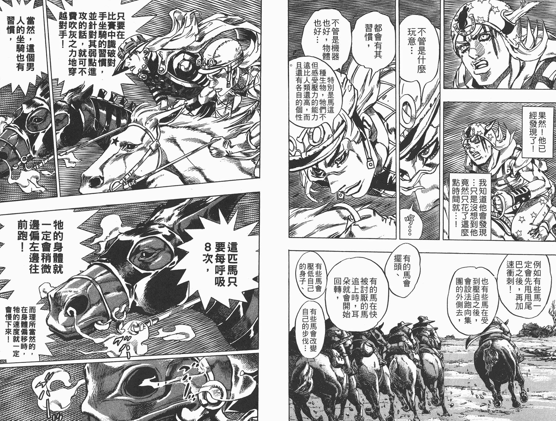 JOJO奇妙冒险韩漫全集-第82卷无删减无遮挡章节图片 