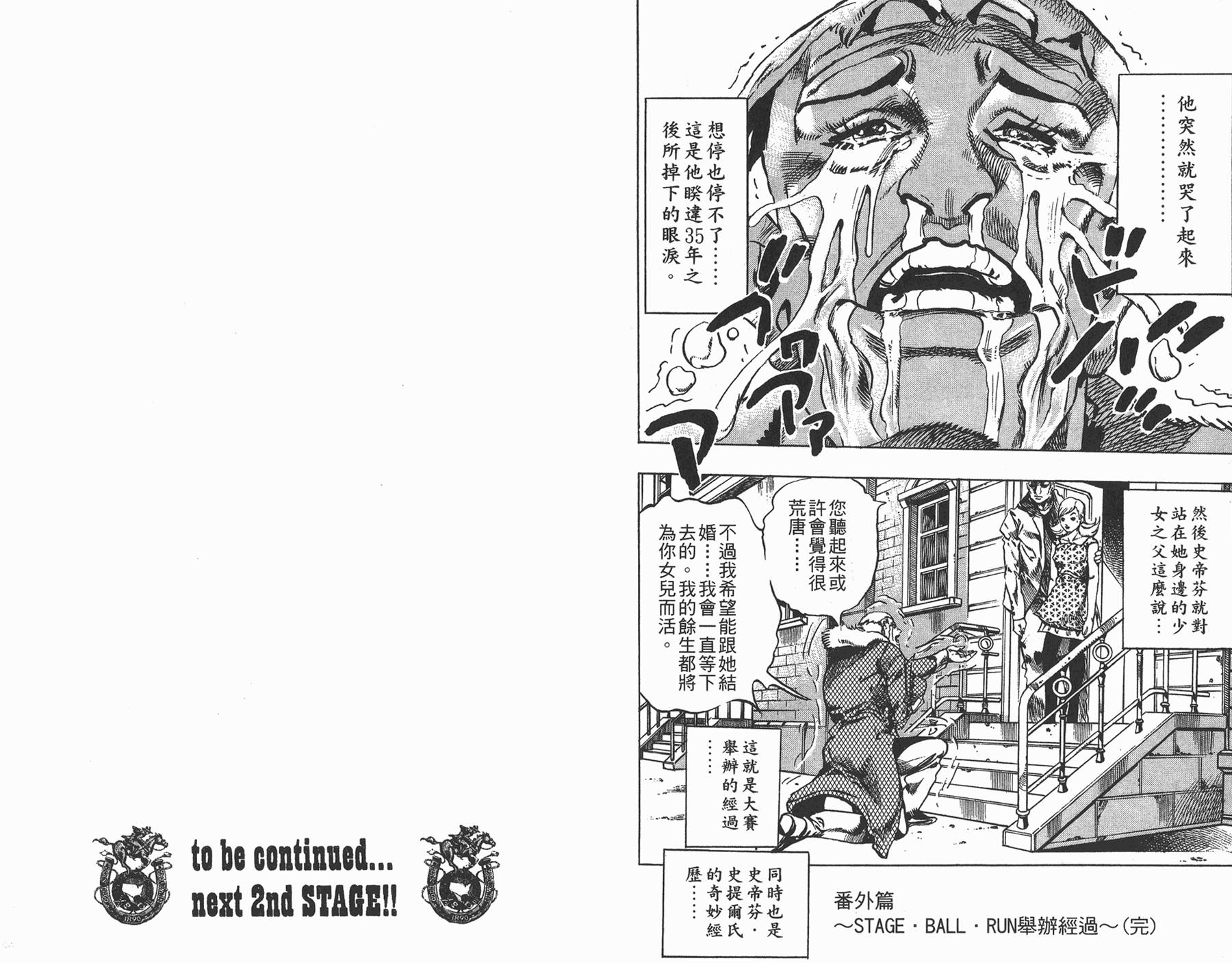 JOJO奇妙冒险韩漫全集-第82卷无删减无遮挡章节图片 