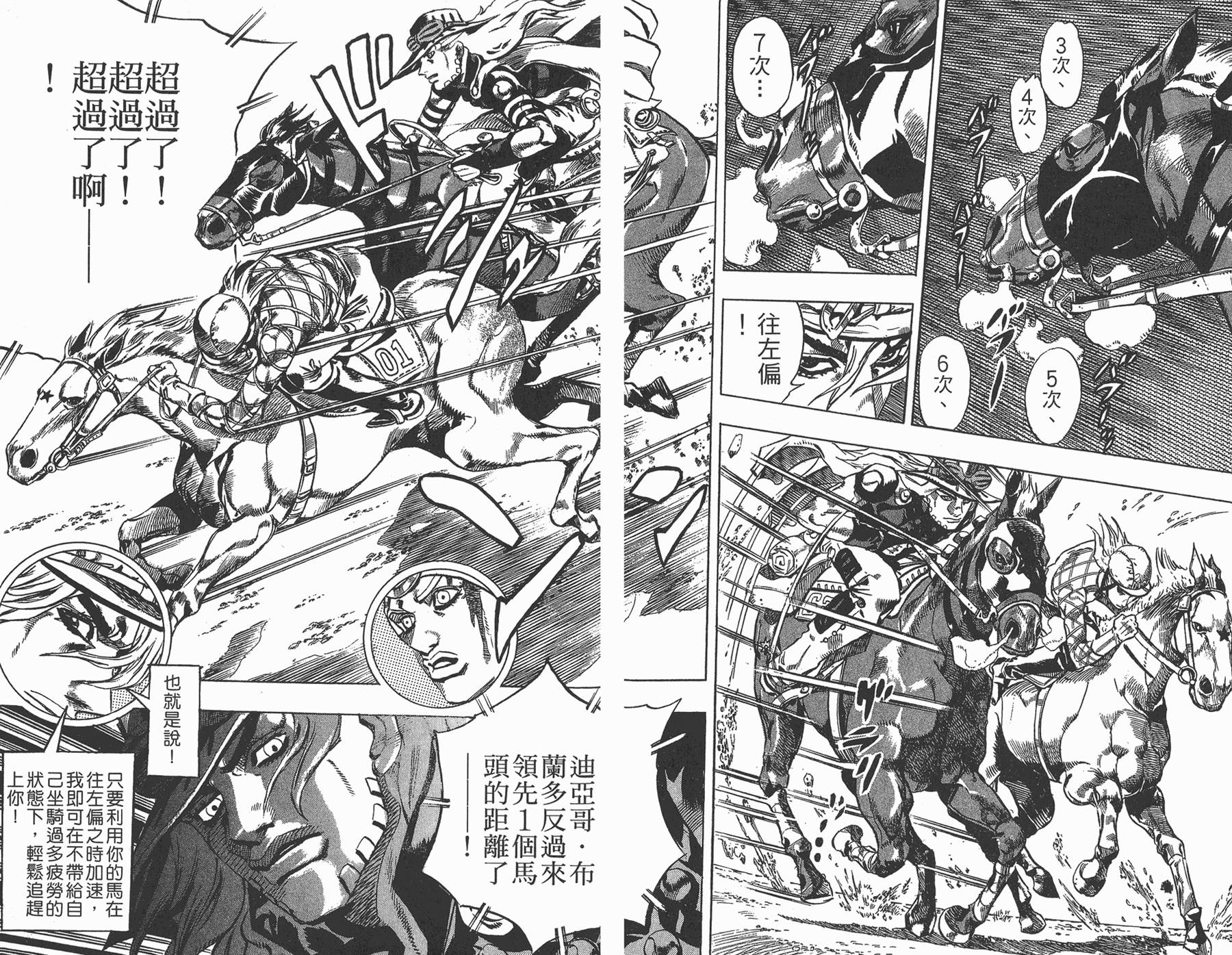 JOJO奇妙冒险韩漫全集-第82卷无删减无遮挡章节图片 