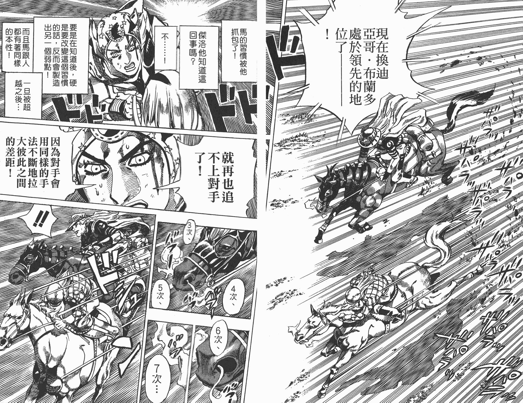 JOJO奇妙冒险韩漫全集-第82卷无删减无遮挡章节图片 