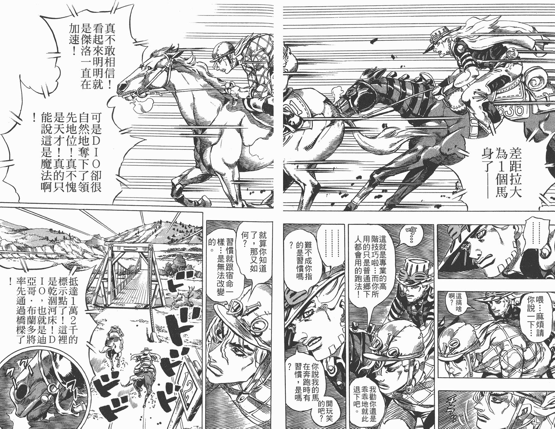 JOJO奇妙冒险韩漫全集-第82卷无删减无遮挡章节图片 