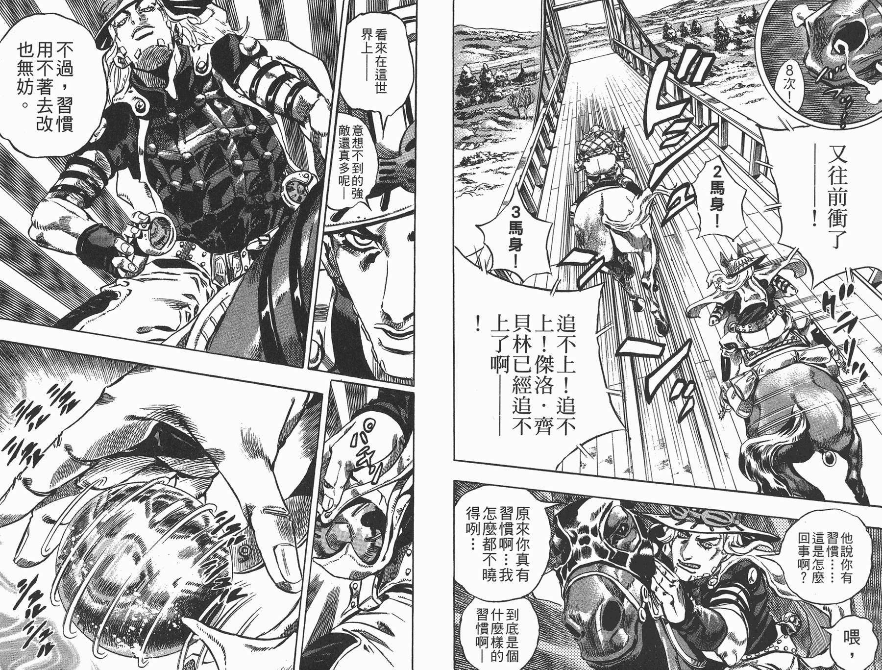 JOJO奇妙冒险韩漫全集-第82卷无删减无遮挡章节图片 