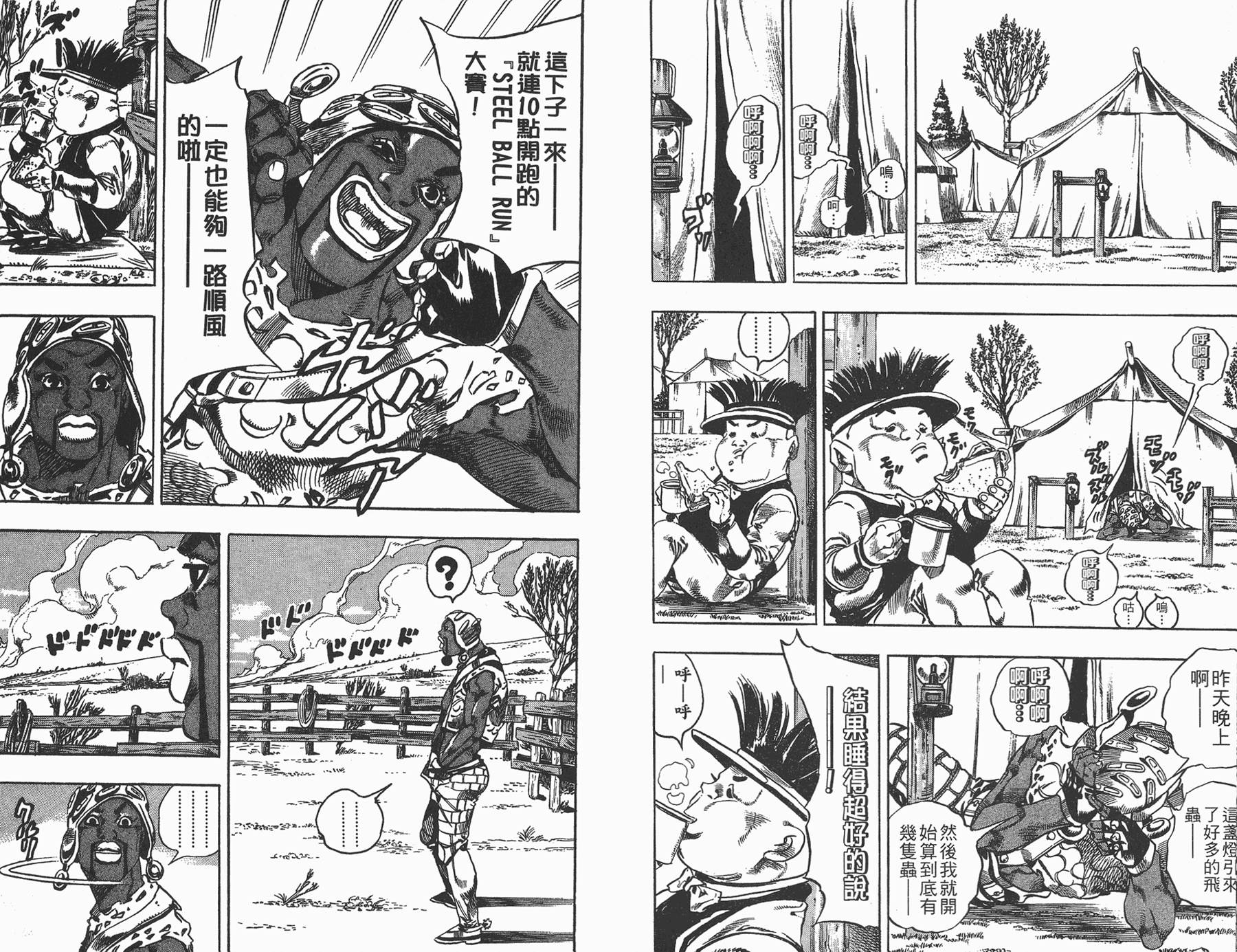 JOJO奇妙冒险韩漫全集-第82卷无删减无遮挡章节图片 