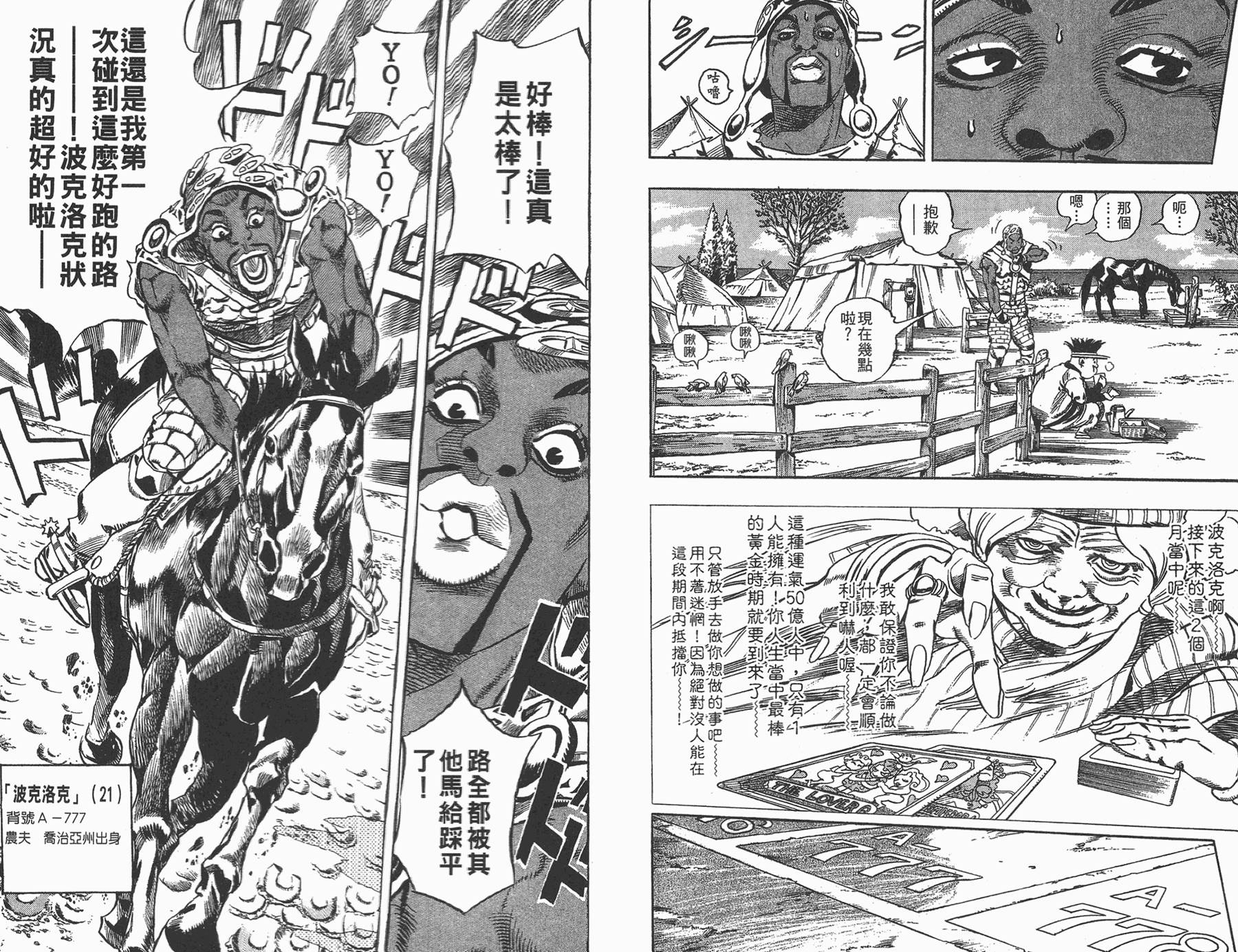 JOJO奇妙冒险韩漫全集-第82卷无删减无遮挡章节图片 