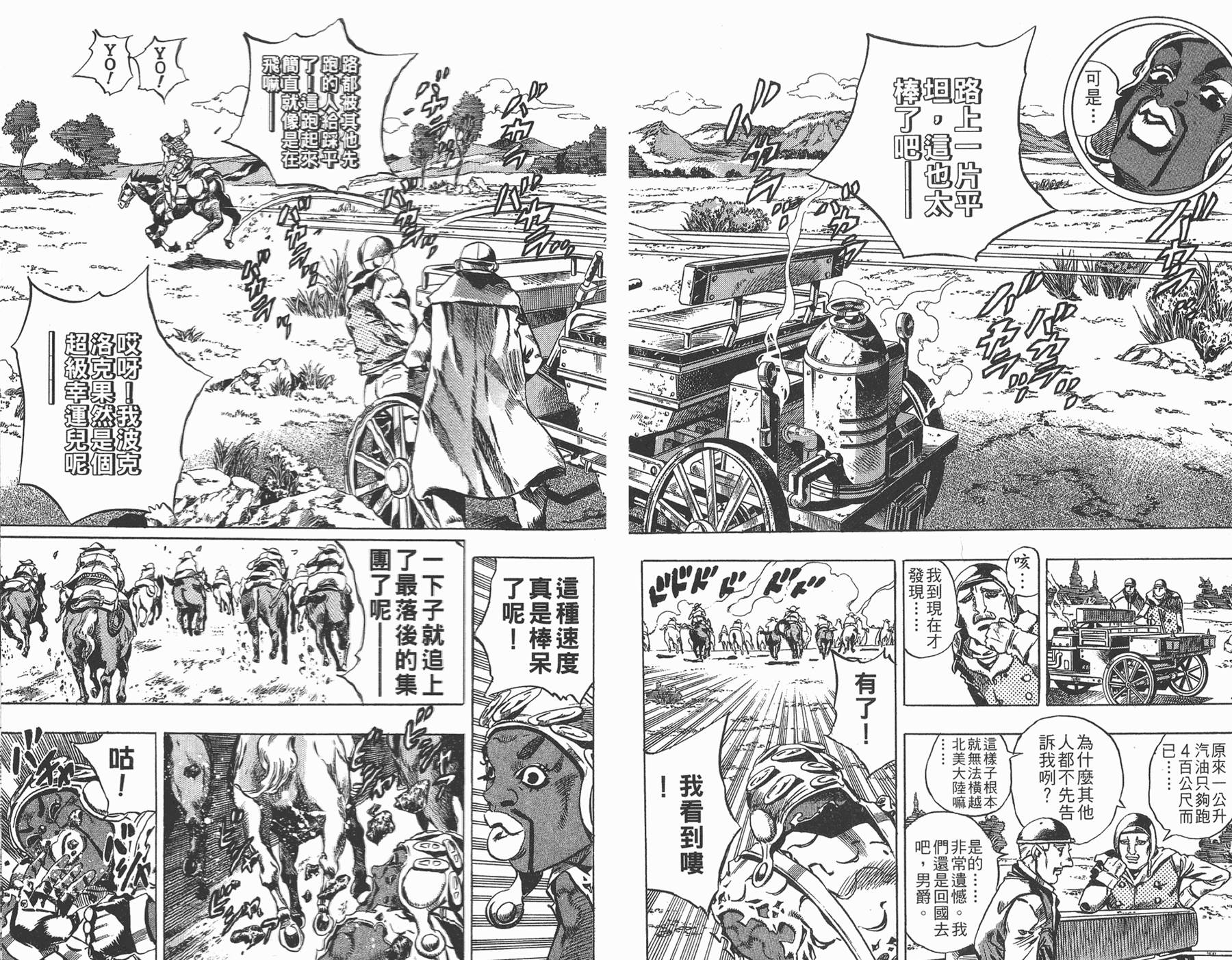 JOJO奇妙冒险韩漫全集-第82卷无删减无遮挡章节图片 