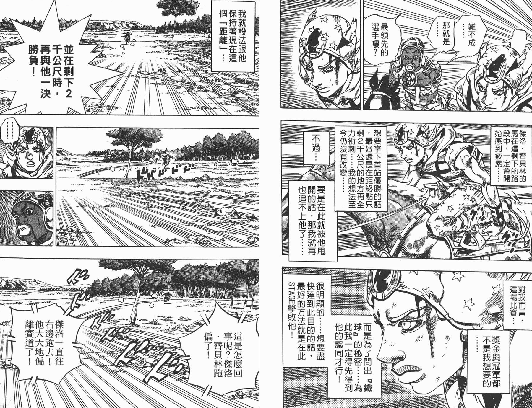 JOJO奇妙冒险韩漫全集-第82卷无删减无遮挡章节图片 