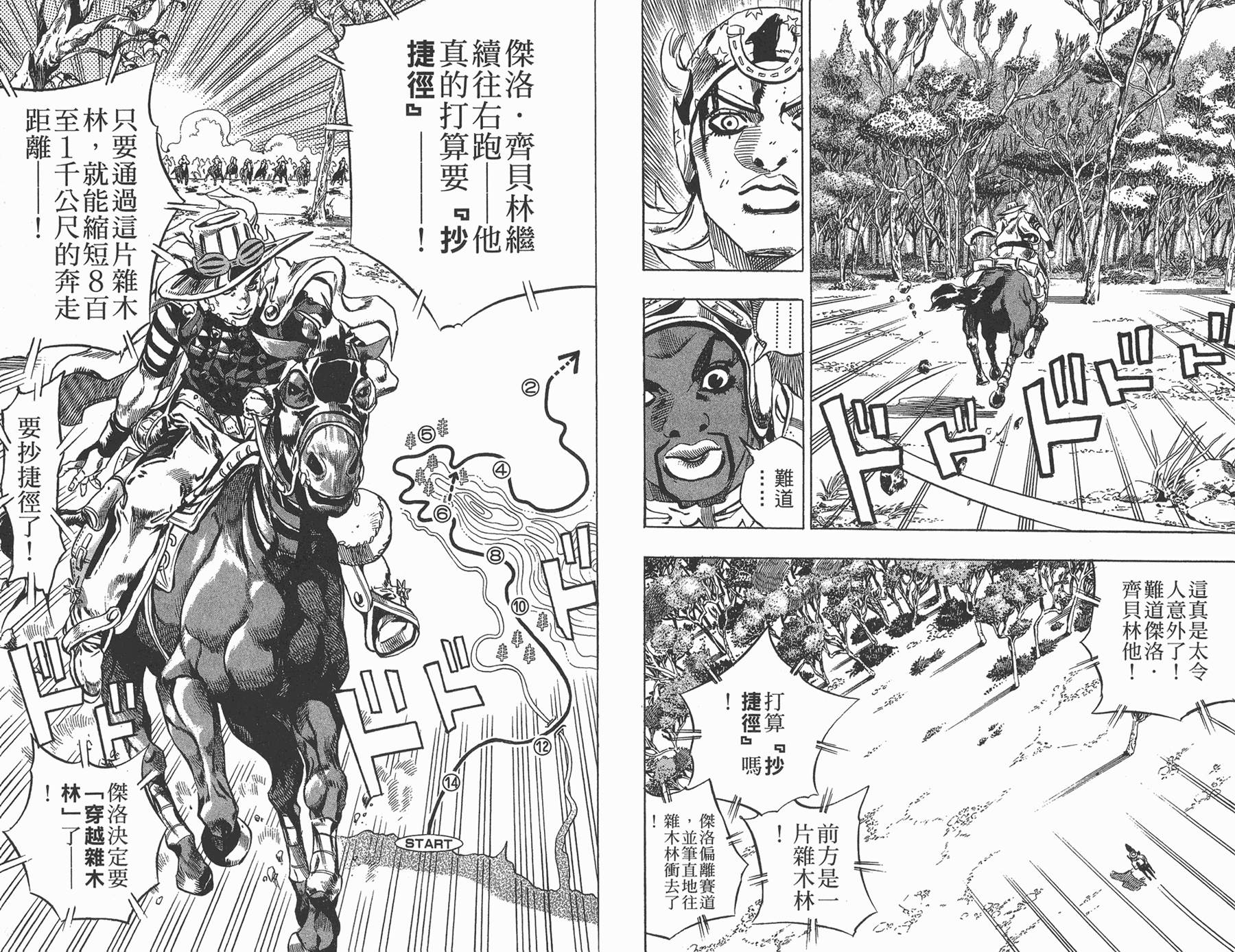 JOJO奇妙冒险韩漫全集-第82卷无删减无遮挡章节图片 