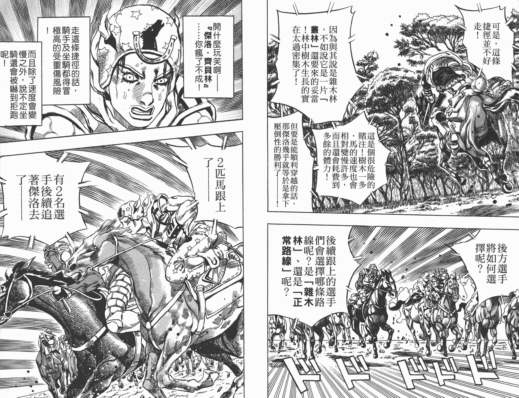 JOJO奇妙冒险韩漫全集-第82卷无删减无遮挡章节图片 