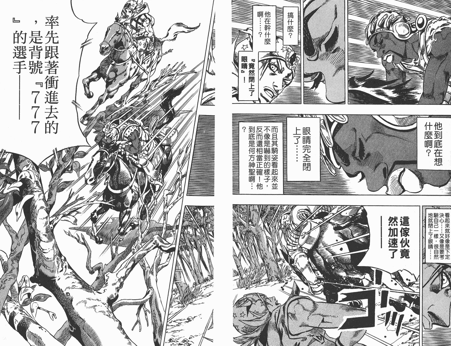 JOJO奇妙冒险韩漫全集-第82卷无删减无遮挡章节图片 