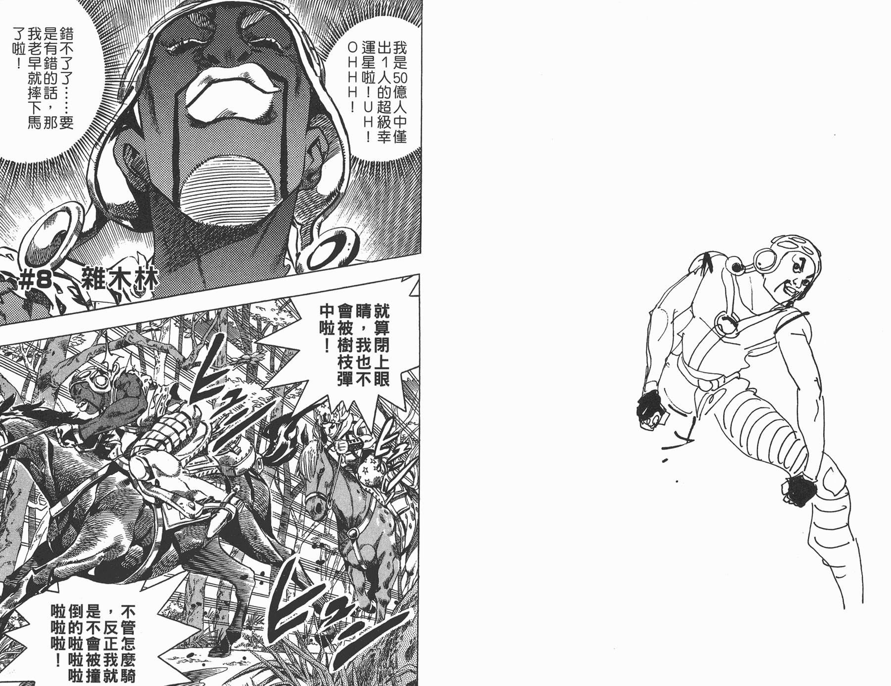 JOJO奇妙冒险韩漫全集-第82卷无删减无遮挡章节图片 