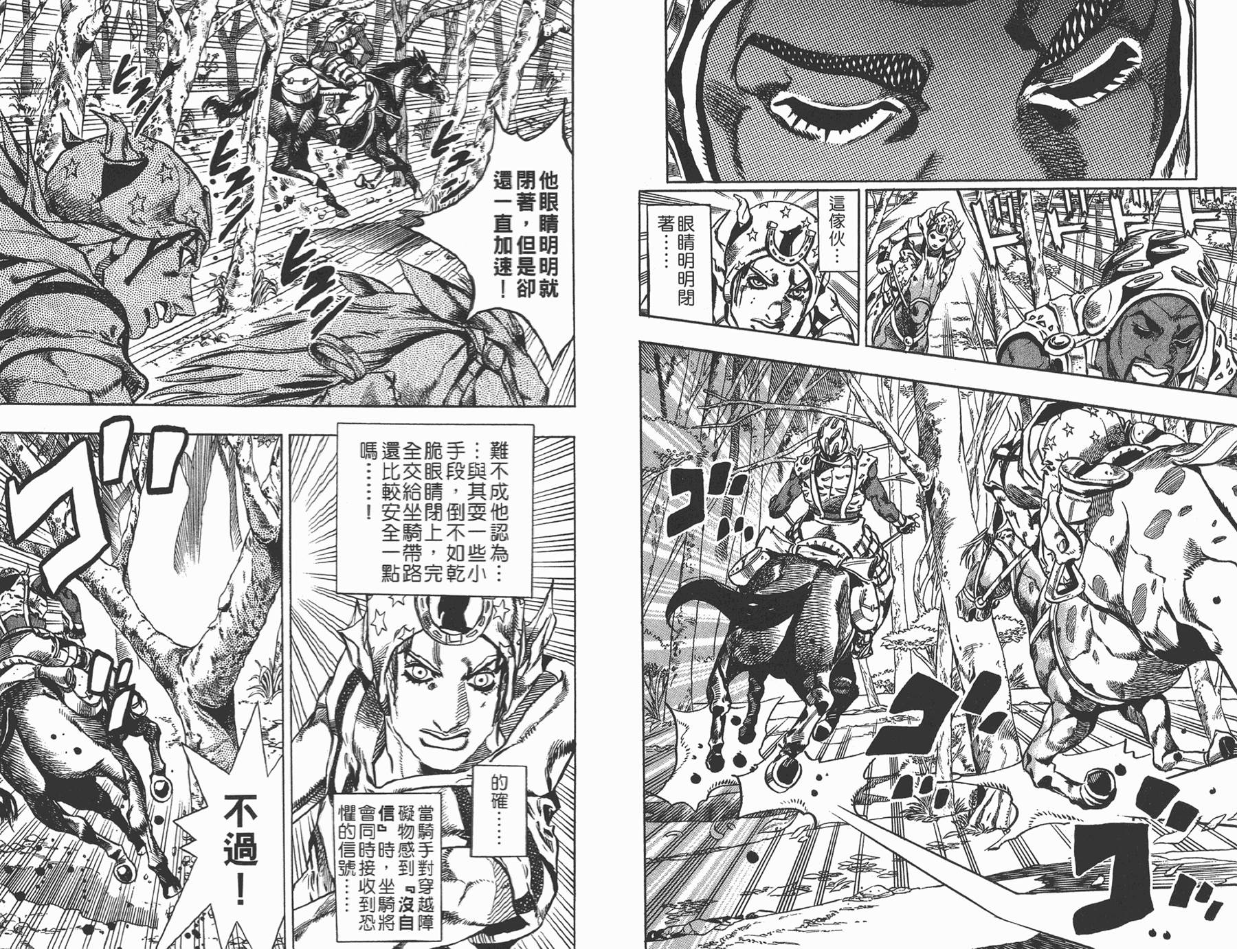 JOJO奇妙冒险韩漫全集-第82卷无删减无遮挡章节图片 