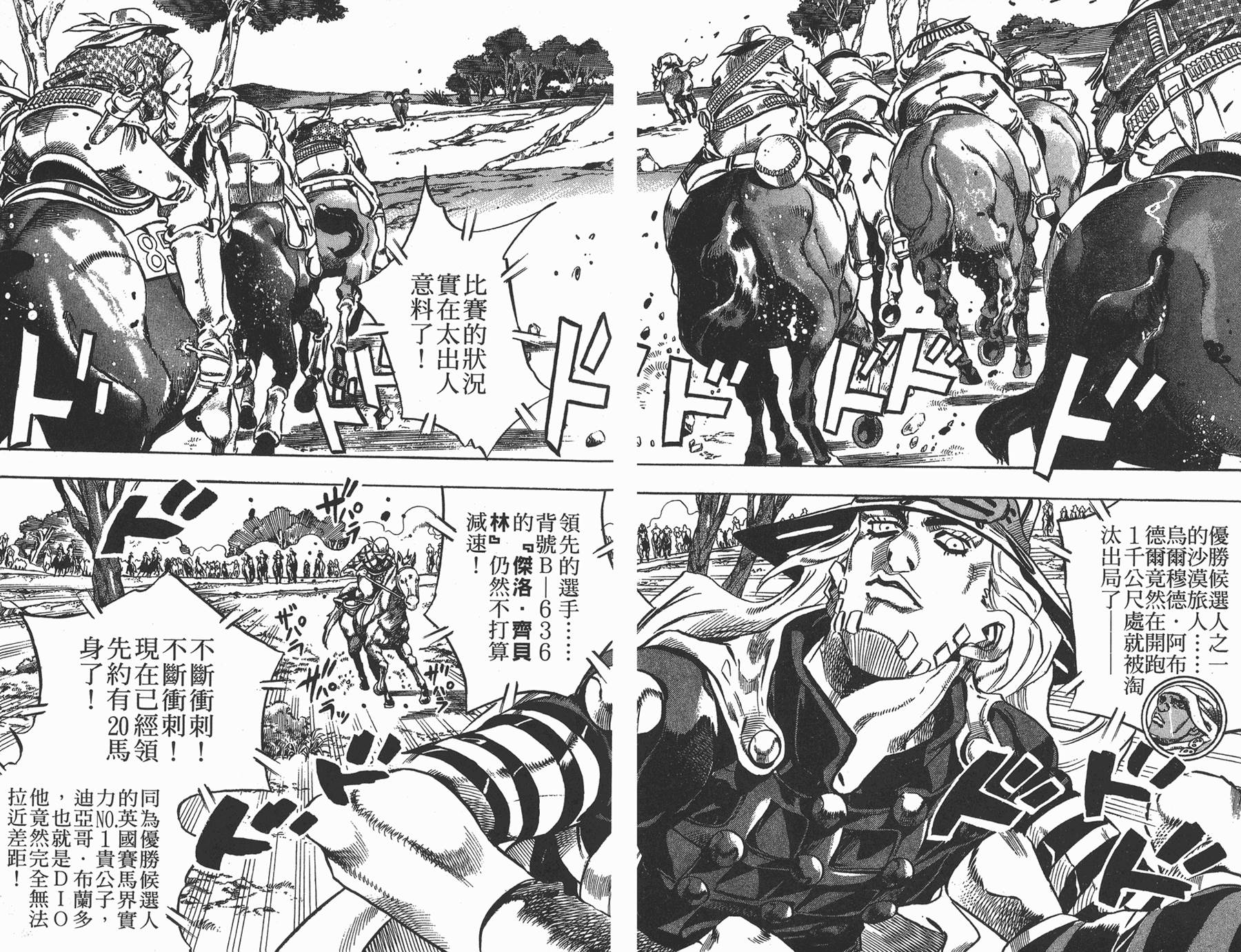 JOJO奇妙冒险韩漫全集-第82卷无删减无遮挡章节图片 