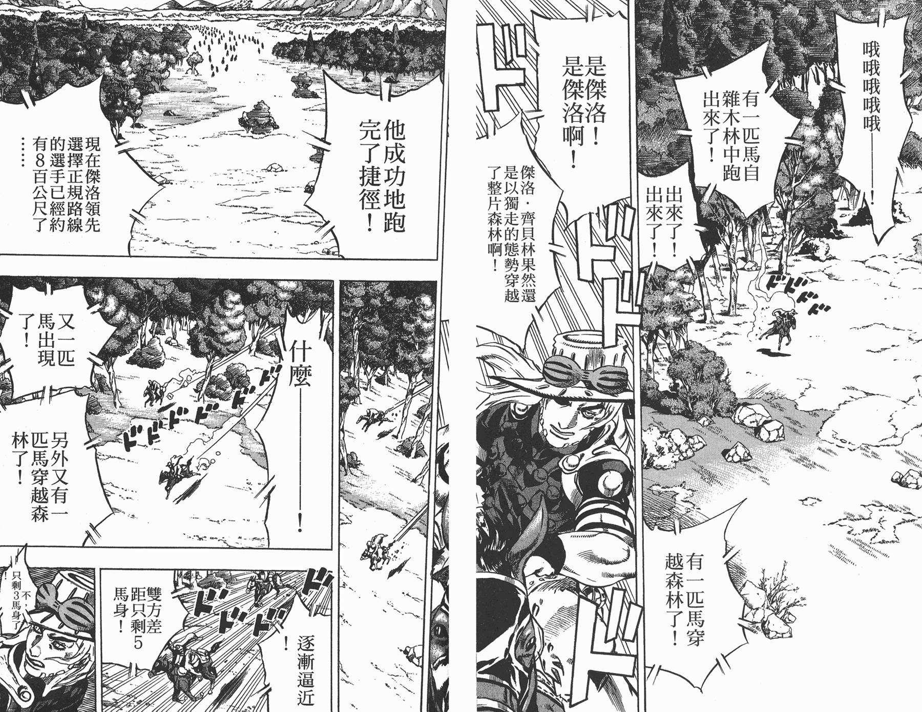 JOJO奇妙冒险韩漫全集-第82卷无删减无遮挡章节图片 