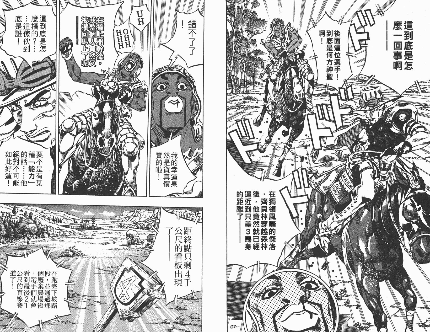 JOJO奇妙冒险韩漫全集-第82卷无删减无遮挡章节图片 