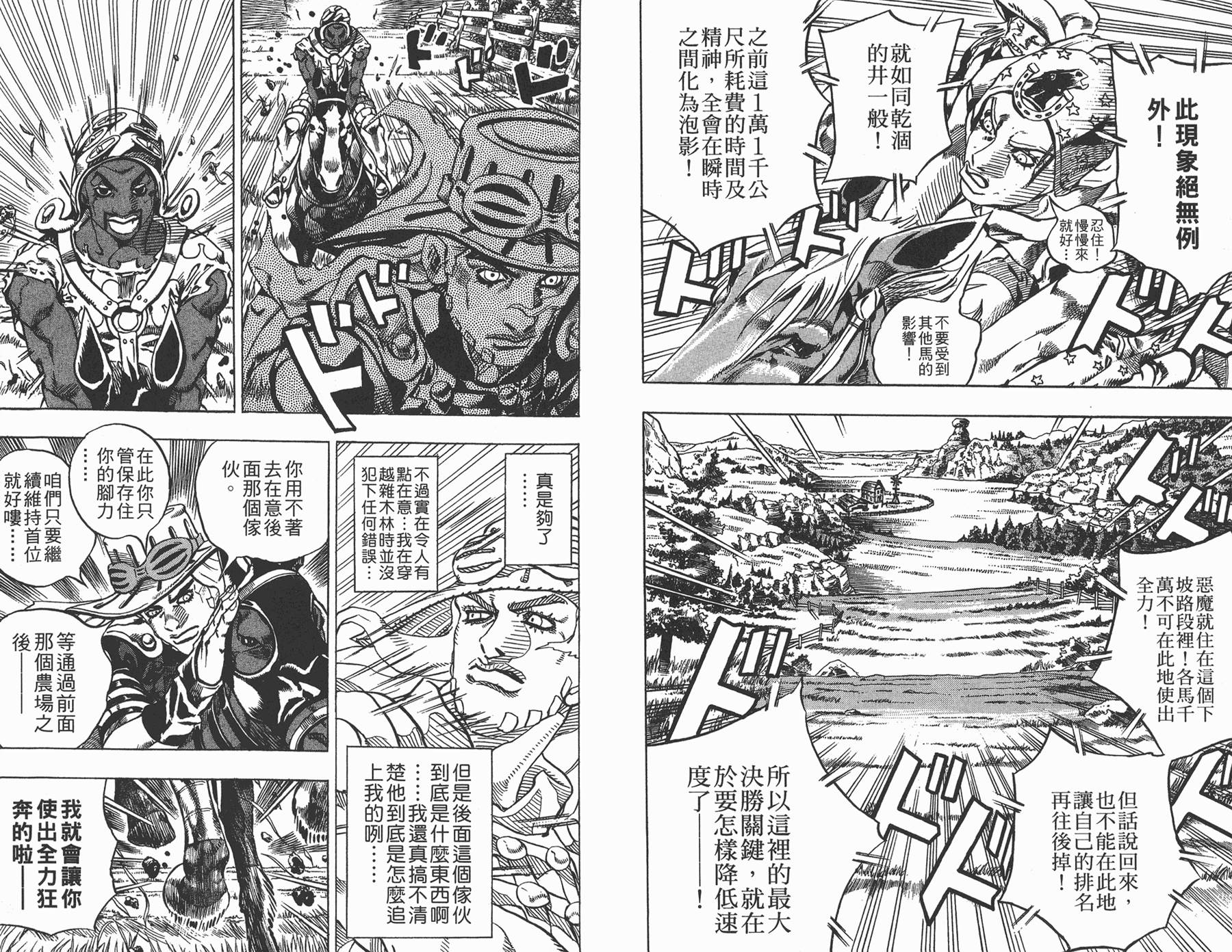 JOJO奇妙冒险韩漫全集-第82卷无删减无遮挡章节图片 