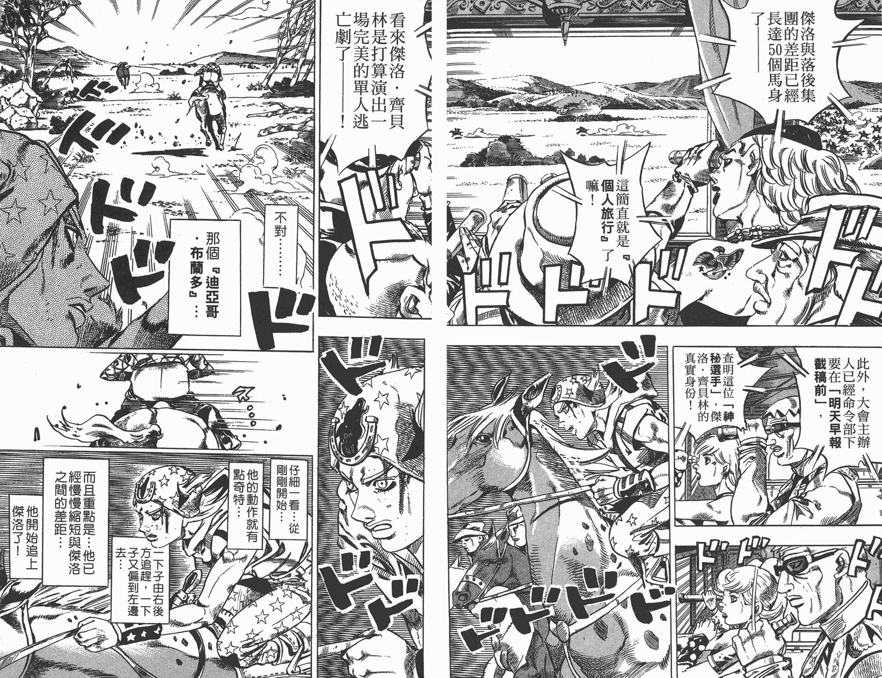 JOJO奇妙冒险韩漫全集-第82卷无删减无遮挡章节图片 