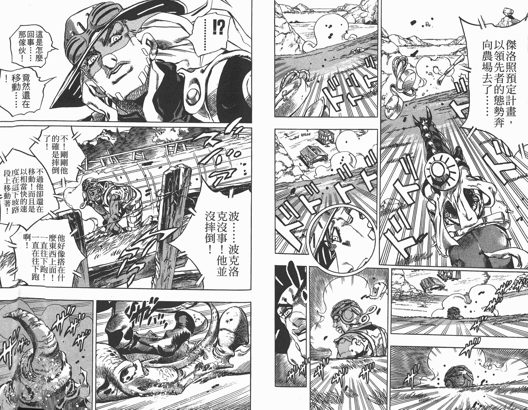 JOJO奇妙冒险韩漫全集-第82卷无删减无遮挡章节图片 